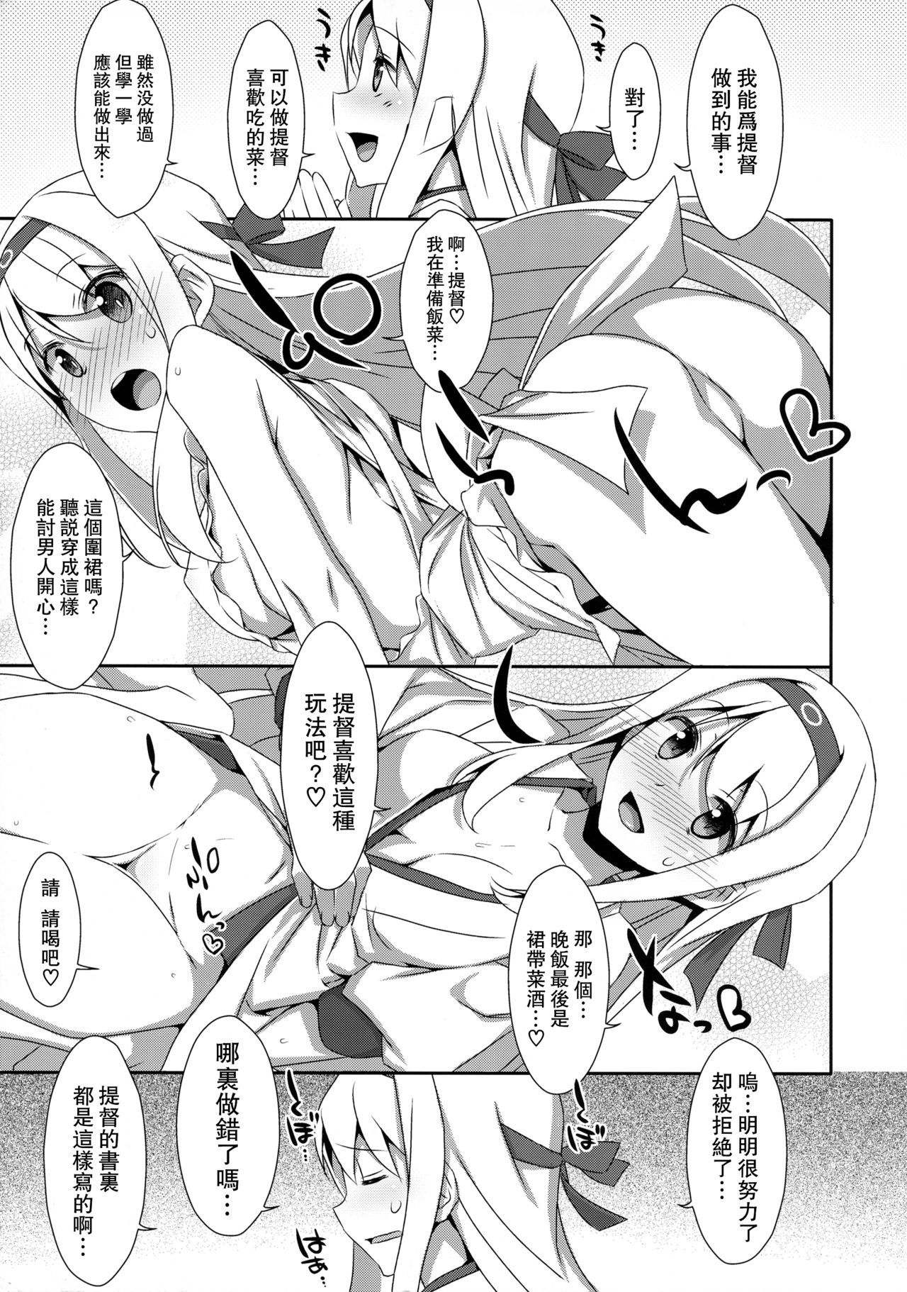 (C86) [TIES (タケイオーキ)] 翔鶴さんはツイてない? (艦隊これくしょん -艦これ-) [中国翻訳]