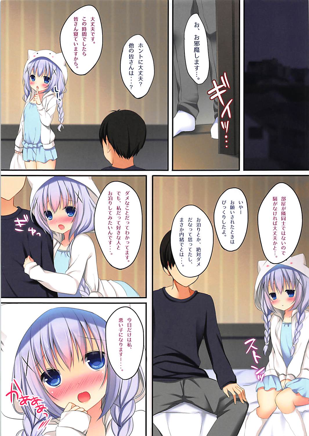 (C92) [あろまてらす (しばいぬにき)] あまあまとろとろチノちゃん (ご注文はうさぎですか?)