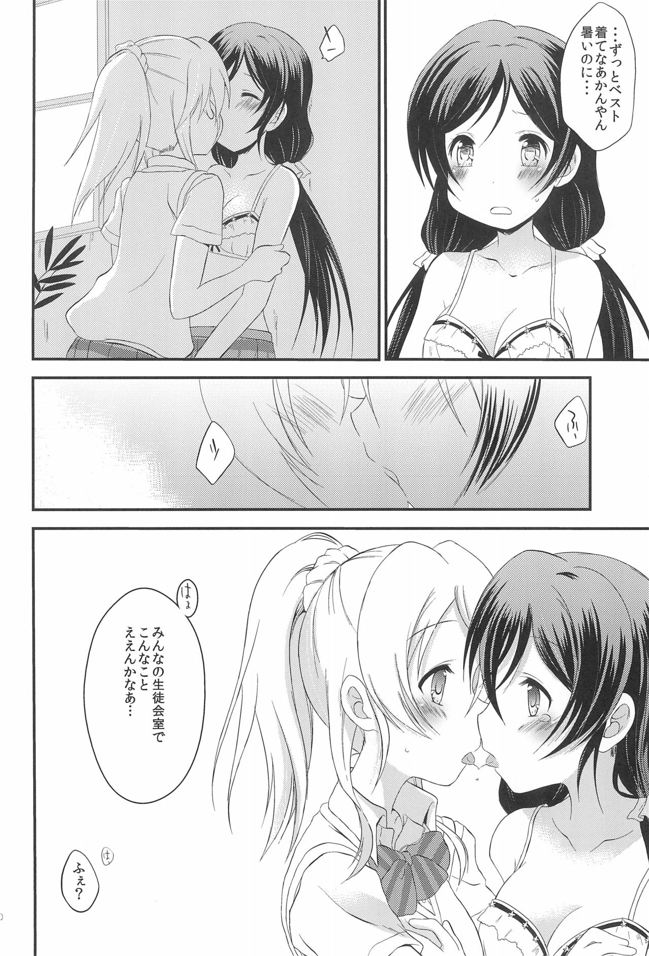 (C92) [沈黙の放課後 (月瀬水無)] Secret Garden (ラブライブ!)