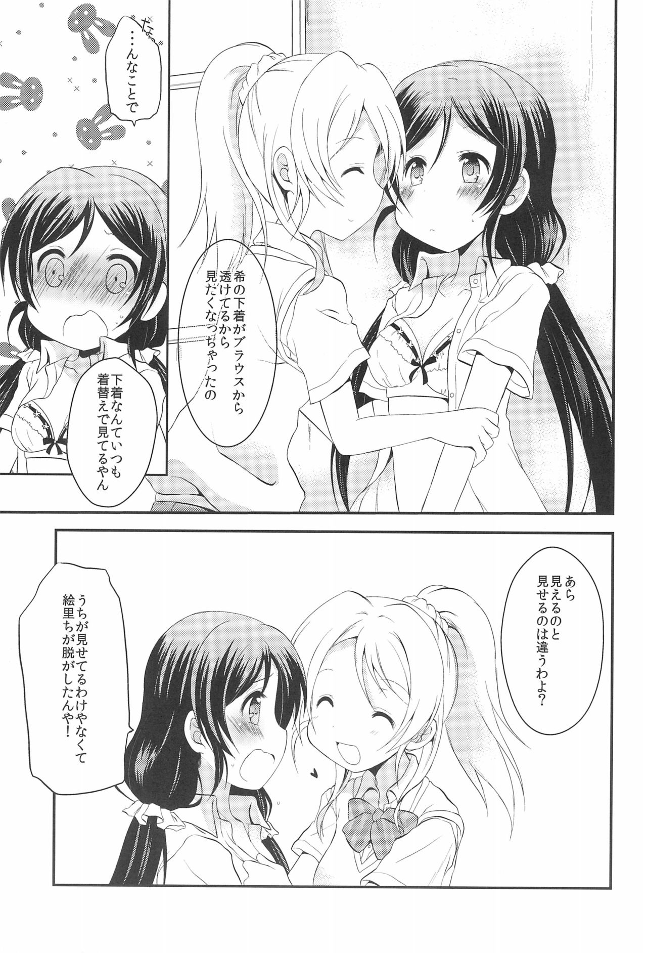 (C92) [沈黙の放課後 (月瀬水無)] Secret Garden (ラブライブ!)