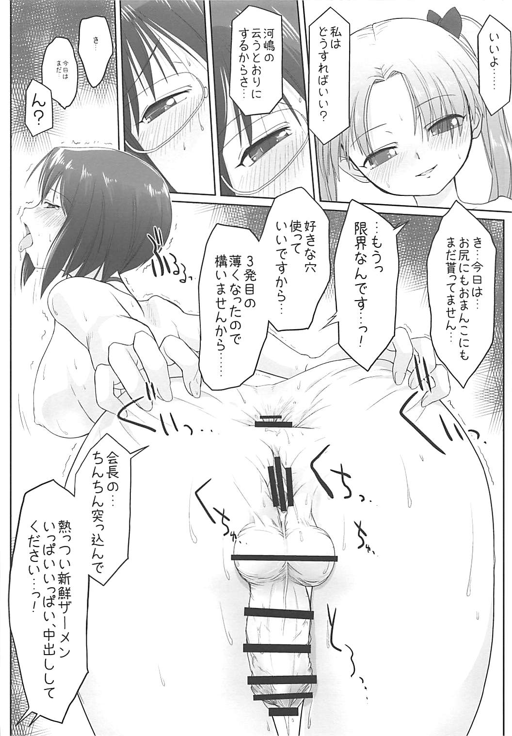 (ふたけっと14) [karappa (karappa)] 会長と私の秘密を少しだけお話しましょう。 (ガールズ&パンツァー)