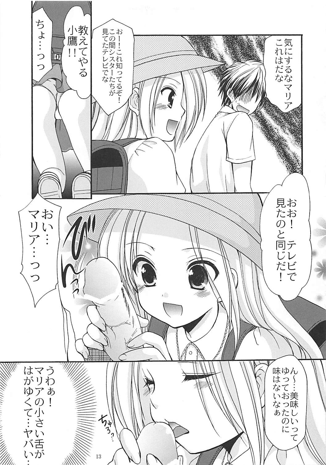 (サンクリ54) [Singleton (あずまゆき)] 6P! (僕は友達が少ない)