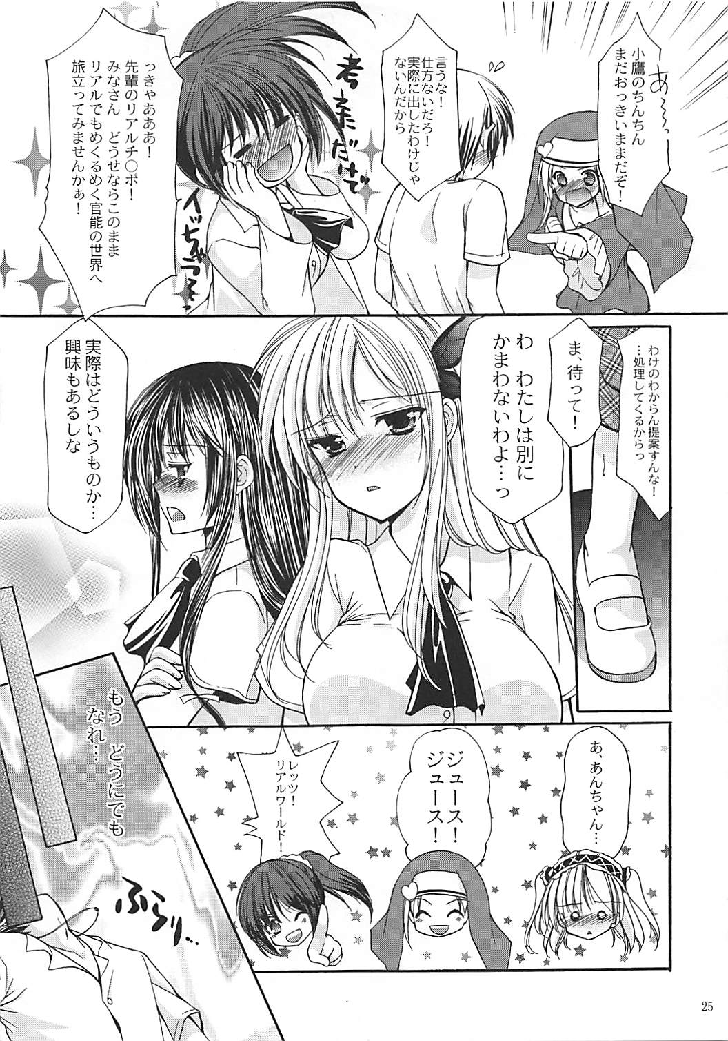 (サンクリ54) [Singleton (あずまゆき)] 6P! (僕は友達が少ない)