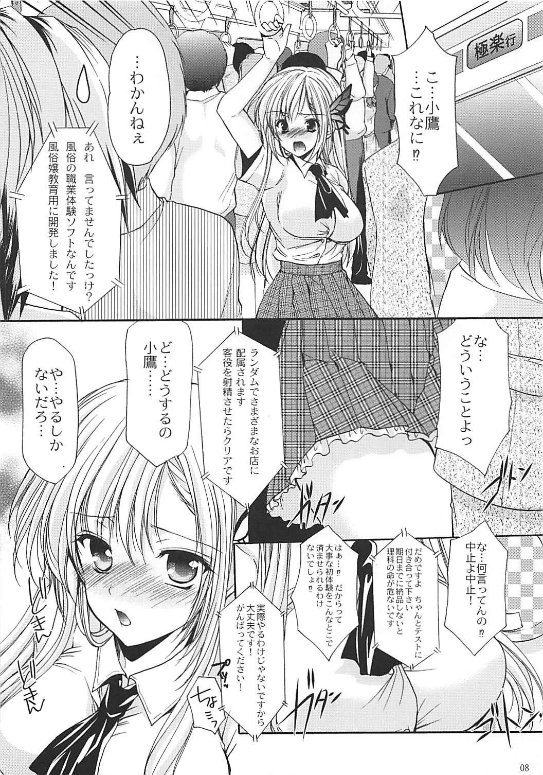 (サンクリ54) [Singleton (あずまゆき)] 6P! (僕は友達が少ない)