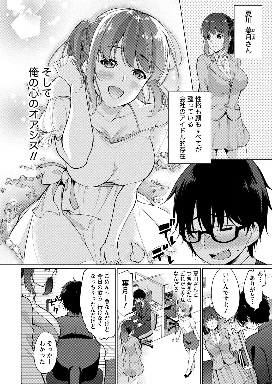 [ゆきの] 佐藤くんは覗ている。～神様アプリで女の子のココロをノゾいたらど××だった～ 第1話