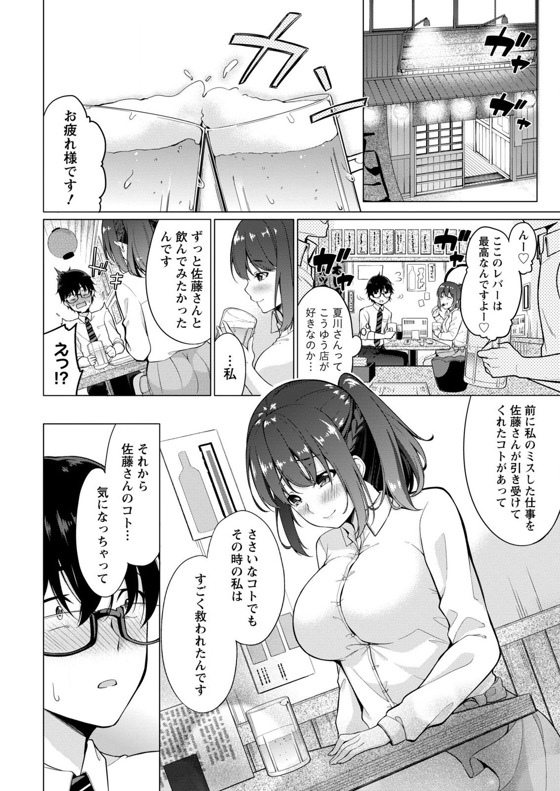 [ゆきの] 佐藤くんは覗ている。～神様アプリで女の子のココロをノゾいたらど××だった～ 第1話