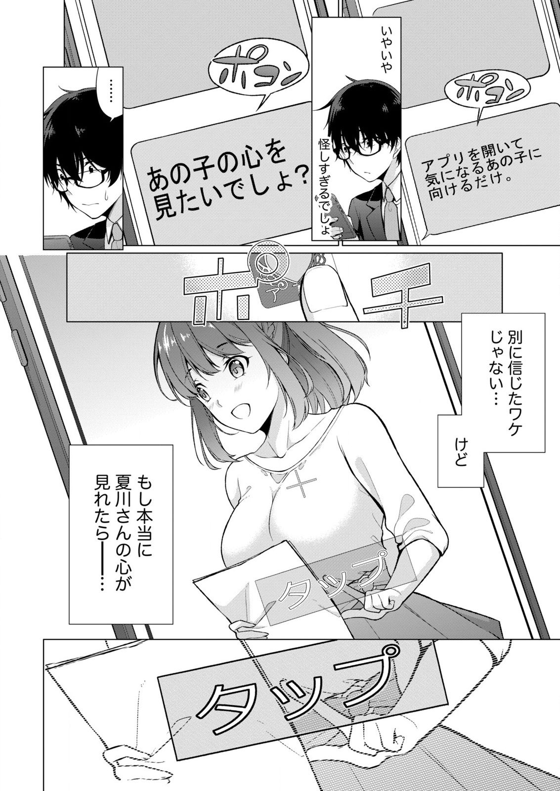 [ゆきの] 佐藤くんは覗ている。～神様アプリで女の子のココロをノゾいたらど××だった～ 第1話