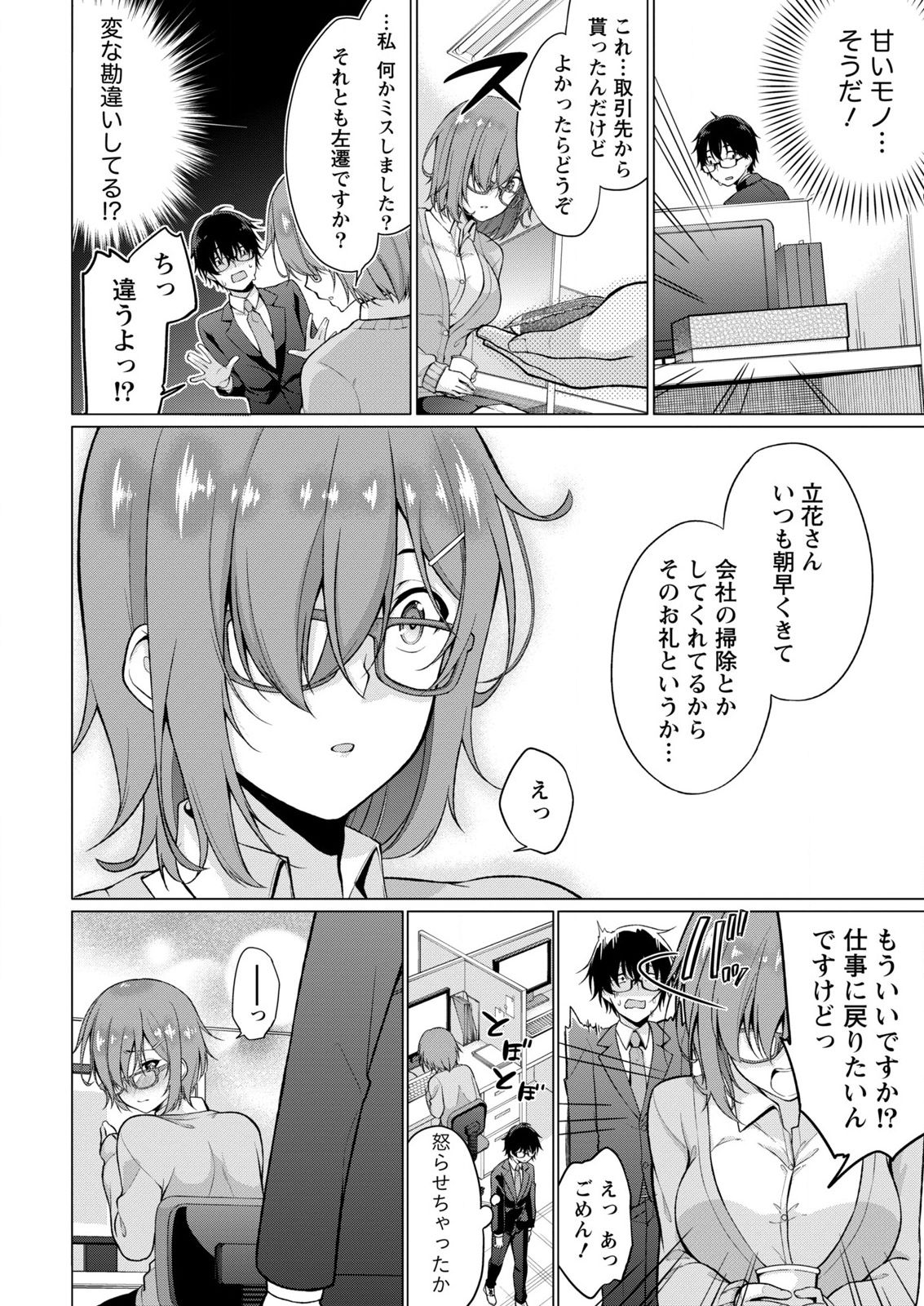 [ゆきの] 佐藤くんは覗ている。～神様アプリで女の子のココロをノゾいたらど××だった～ 第1話