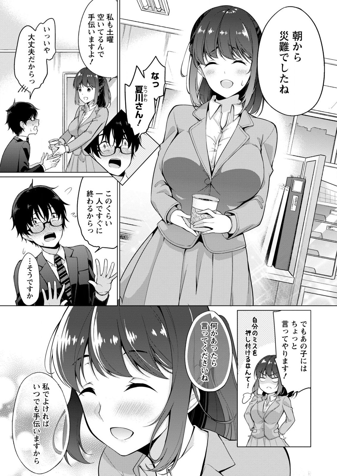 [ゆきの] 佐藤くんは覗ている。～神様アプリで女の子のココロをノゾいたらど××だった～ 第1話