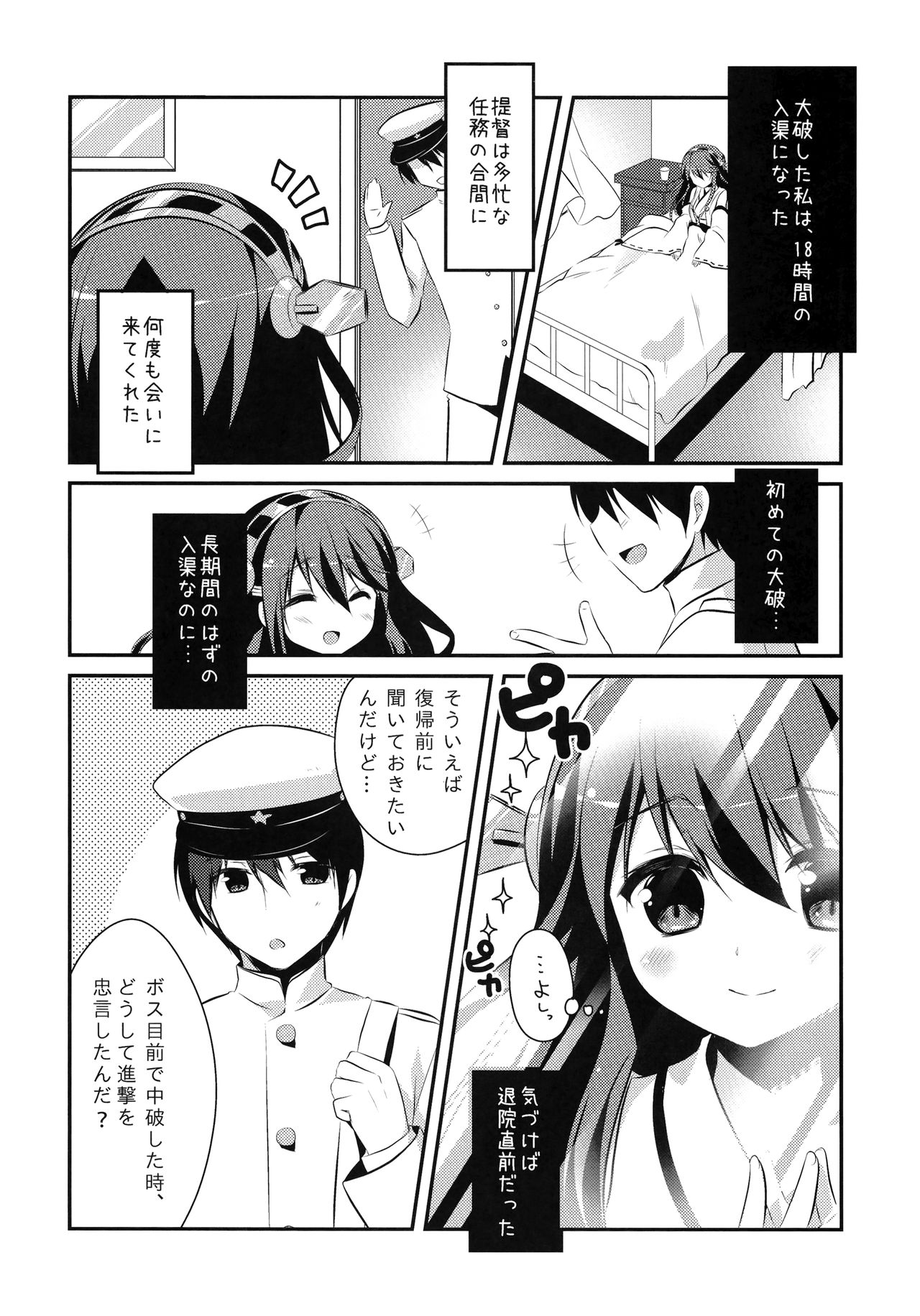 (C85) [わたくび (笹井さじ)] 榛名、参ります! (艦隊これくしょん -艦これ-)