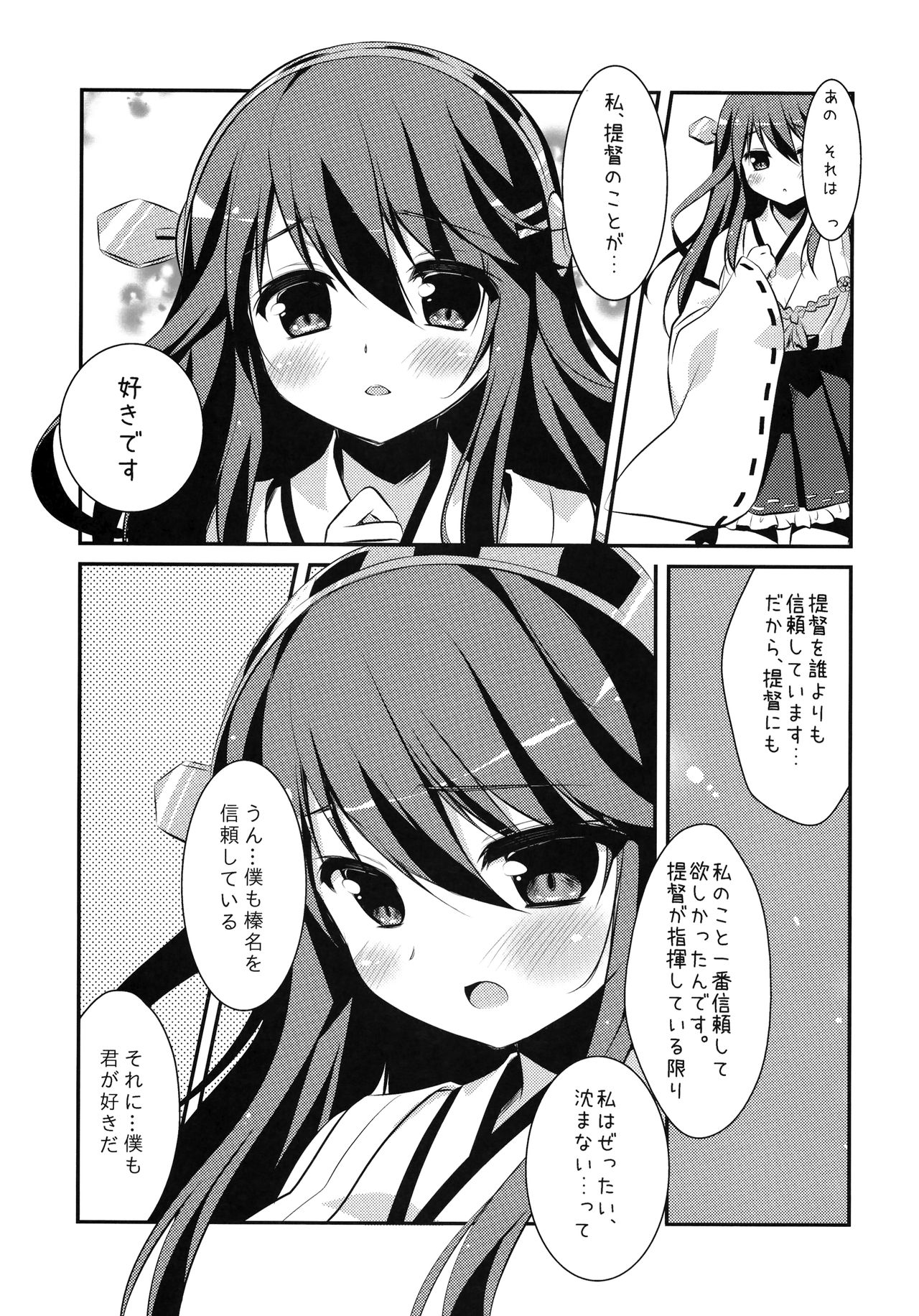 (C85) [わたくび (笹井さじ)] 榛名、参ります! (艦隊これくしょん -艦これ-)