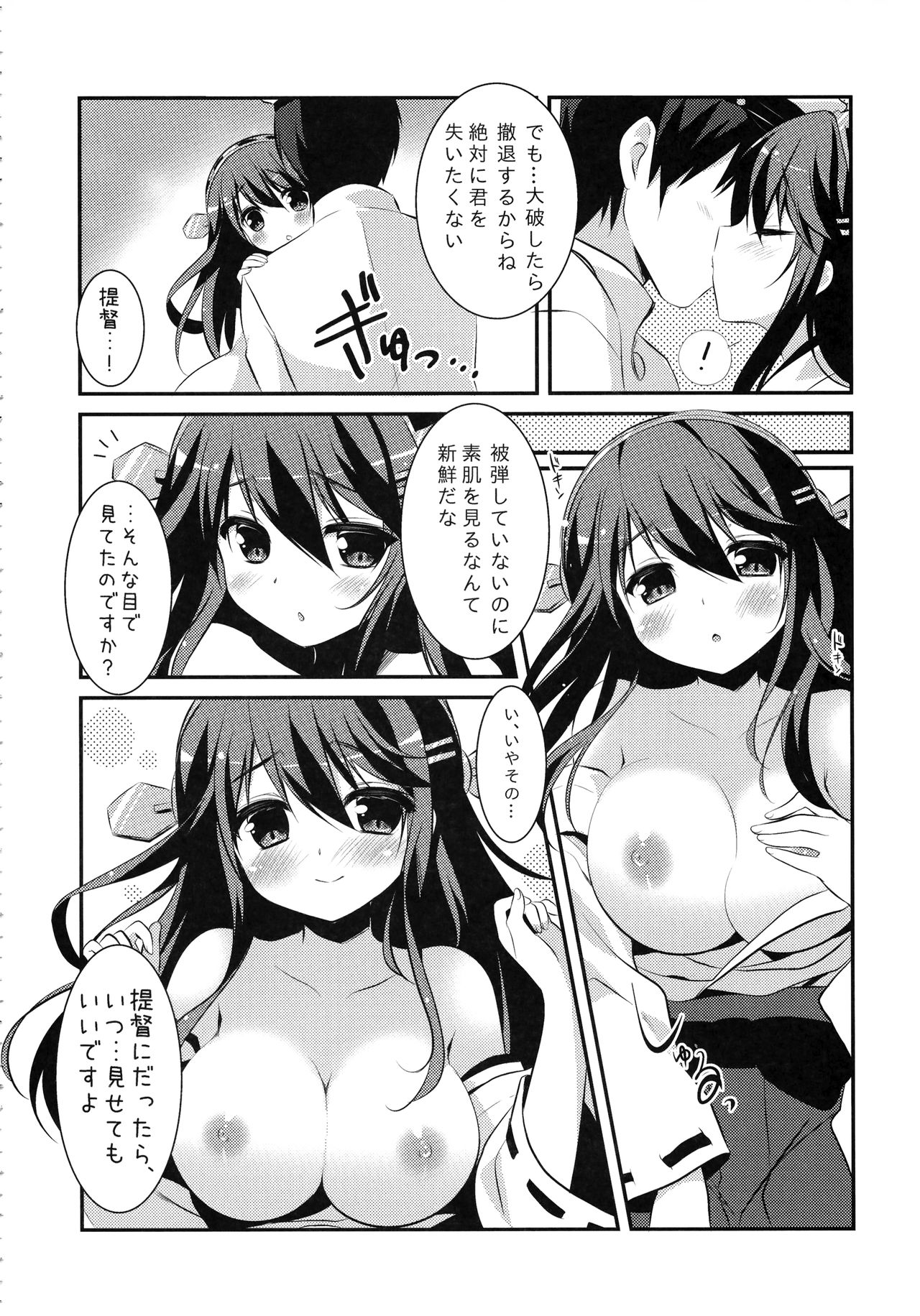 (C85) [わたくび (笹井さじ)] 榛名、参ります! (艦隊これくしょん -艦これ-)