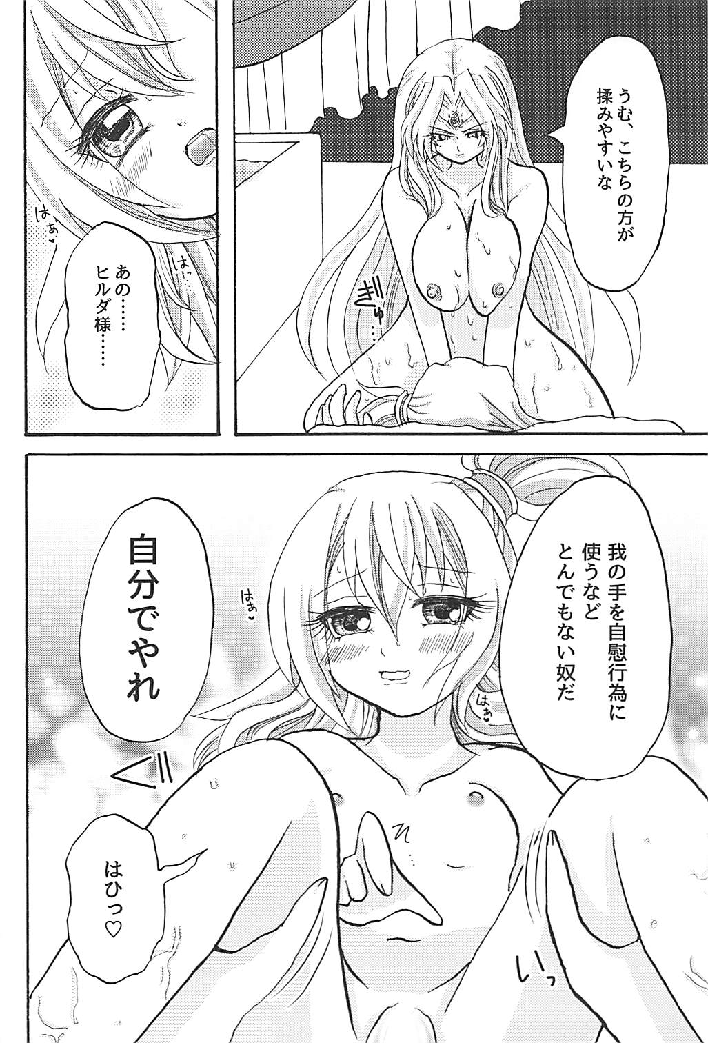 (C92) [炙りトロサーモンおかわり (さゆん)] ちちもみレグルス (銀河乙女)