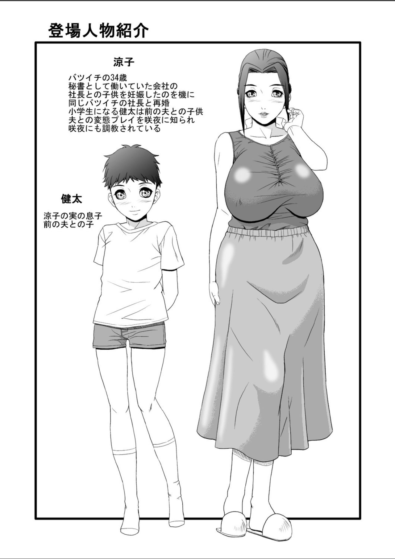 [獅月しんら] 発情母涼子