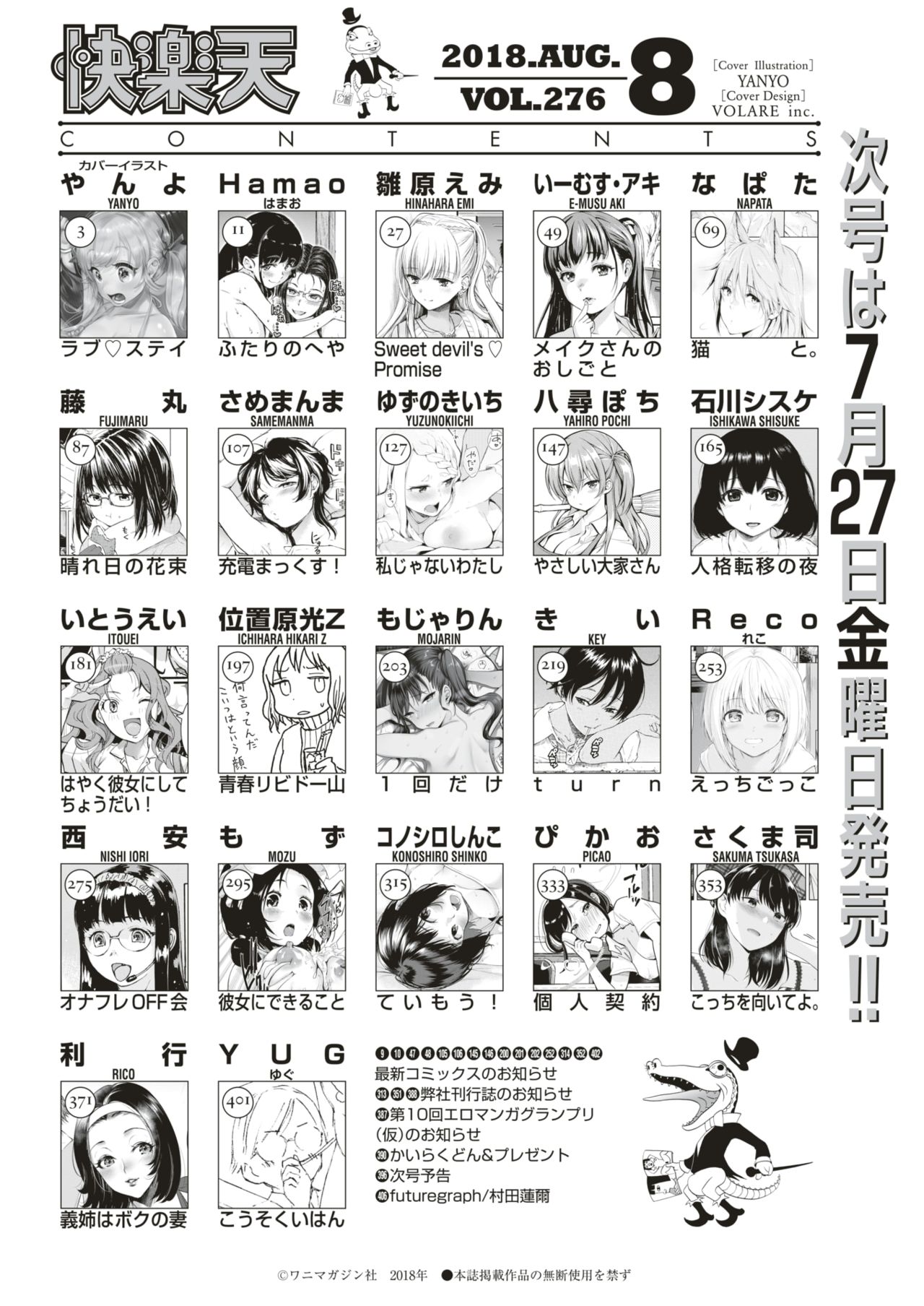 COMIC 快楽天 2018年8月号 [DL版]