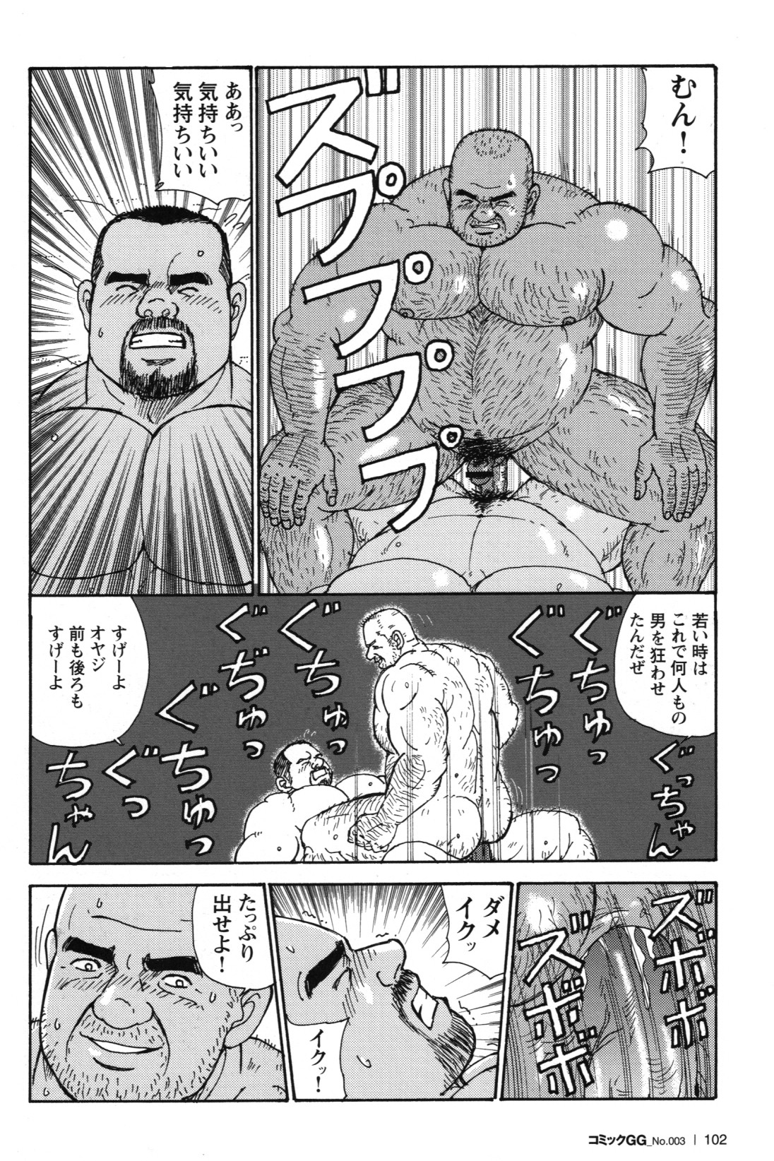 [菅嶋さとる] オヤジの腕 (コミックG.G. No. 03)