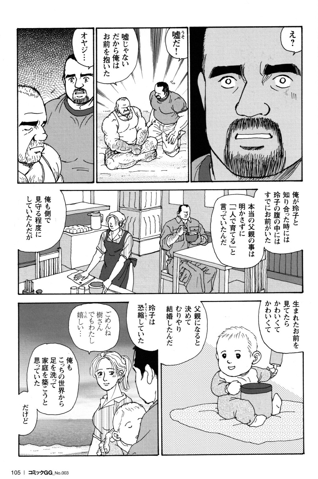 [菅嶋さとる] オヤジの腕 (コミックG.G. No. 03)