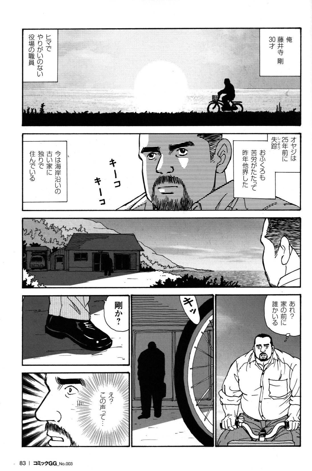 [菅嶋さとる] オヤジの腕 (コミックG.G. No. 03)