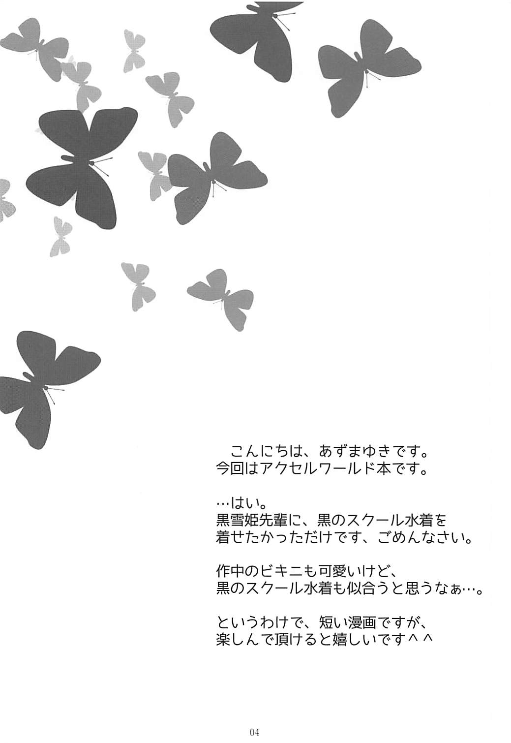 (C82) [Singleton (あずまゆき)] 黒雪姫先輩と真夏の休日 (アクセル・ワールド)