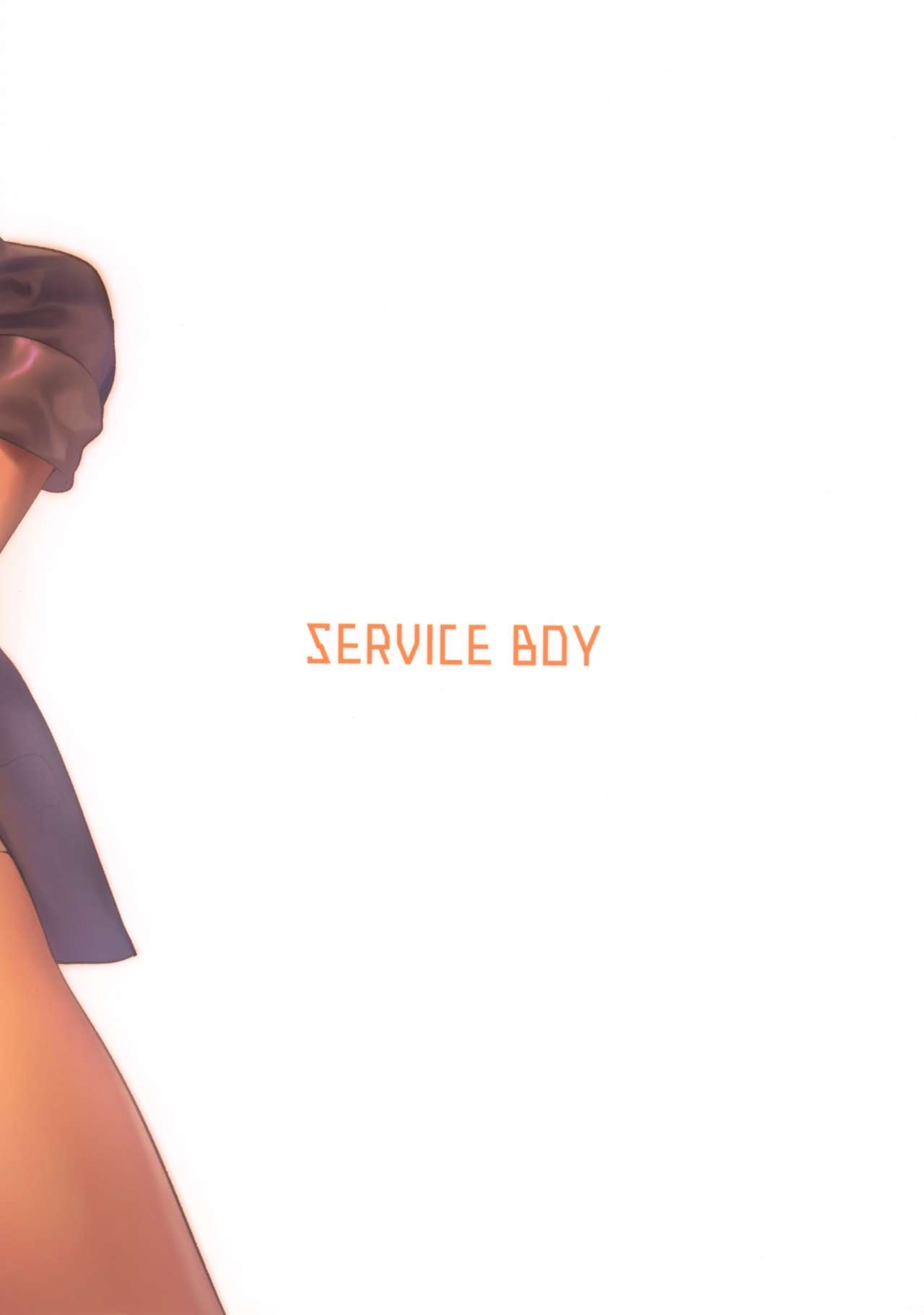 (ショタフェス2) [SERVICE BOY (ホン・トク)] おにーちゃんにたねづけしちゃお!