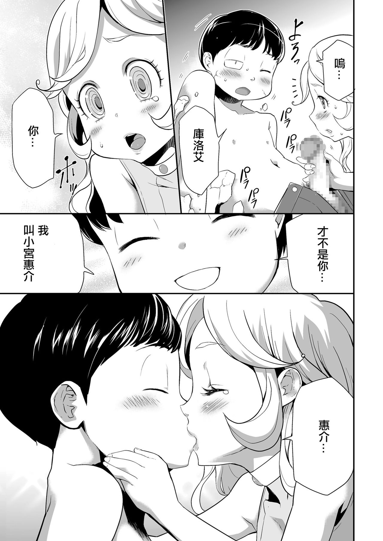 [香月りお]侵蝕のデスサイズ 最終話 すべては夢の中へ… (COMIC クリベロン 2018年6月号 Vol.68) [中国翻訳]