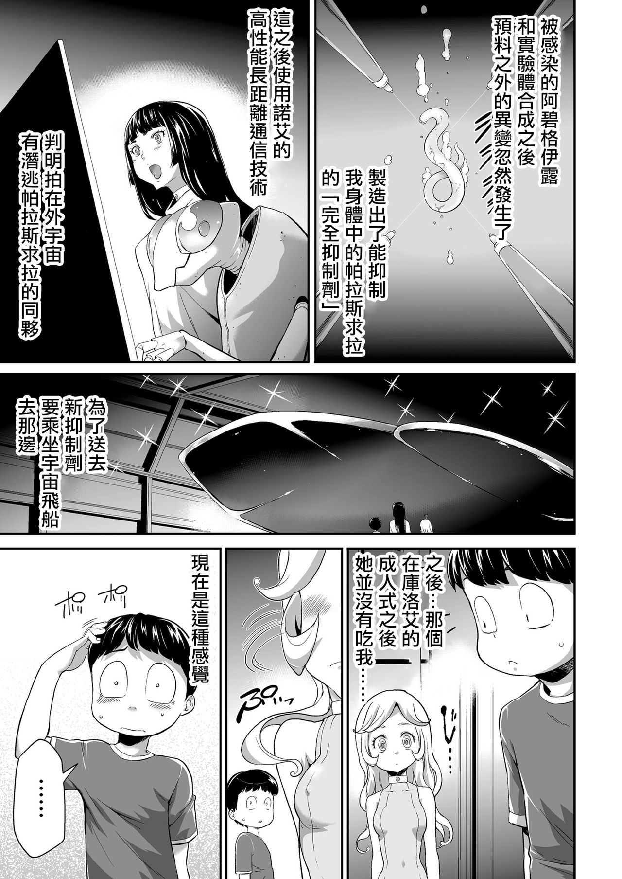 [香月りお]侵蝕のデスサイズ 最終話 すべては夢の中へ… (COMIC クリベロン 2018年6月号 Vol.68) [中国翻訳]