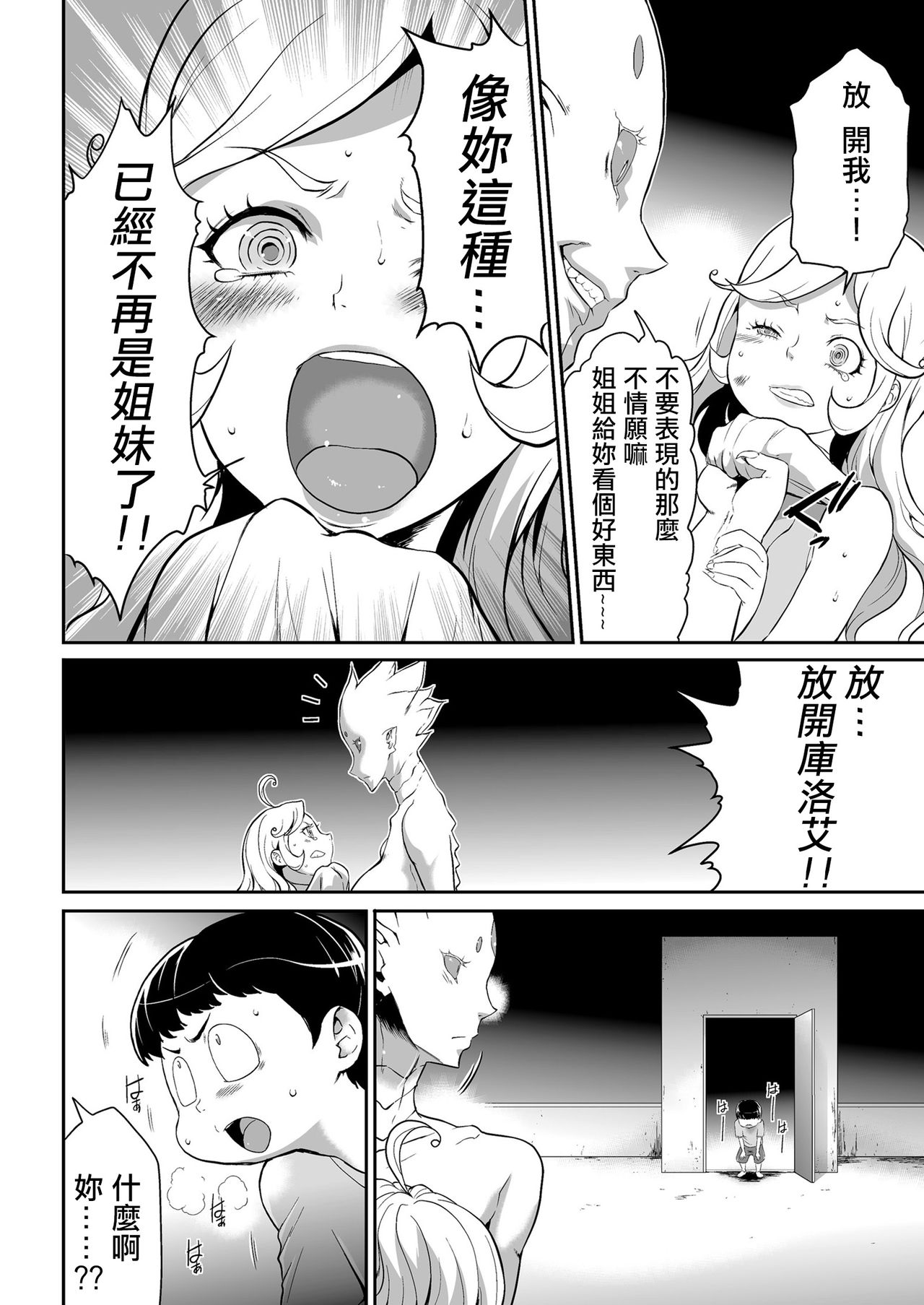 [香月りお]侵蝕のデスサイズ 最終話 すべては夢の中へ… (COMIC クリベロン 2018年6月号 Vol.68) [中国翻訳]