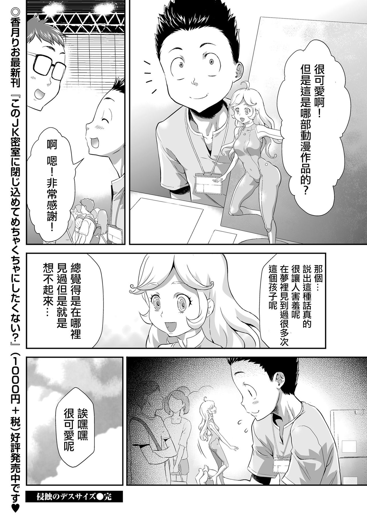 [香月りお]侵蝕のデスサイズ 最終話 すべては夢の中へ… (COMIC クリベロン 2018年6月号 Vol.68) [中国翻訳]