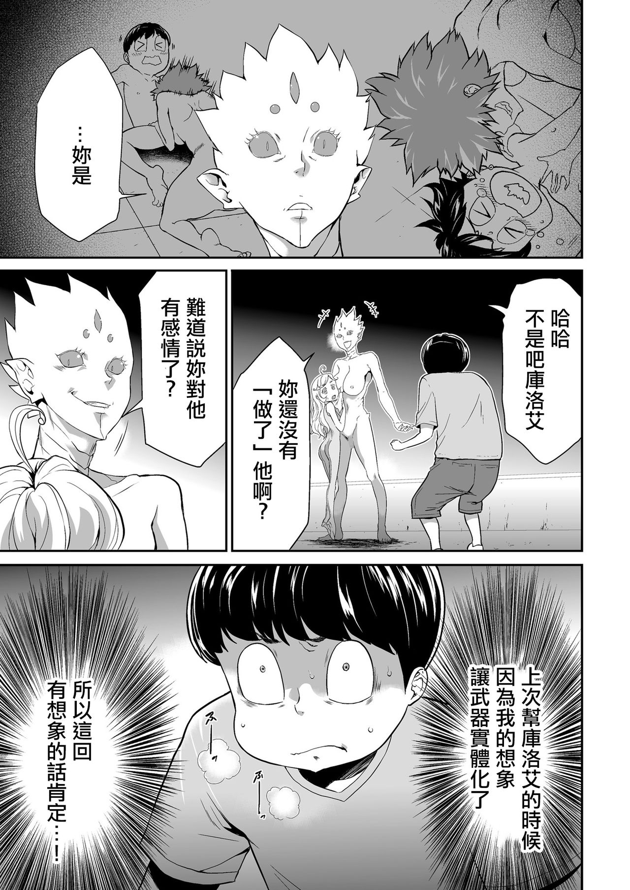 [香月りお]侵蝕のデスサイズ 最終話 すべては夢の中へ… (COMIC クリベロン 2018年6月号 Vol.68) [中国翻訳]