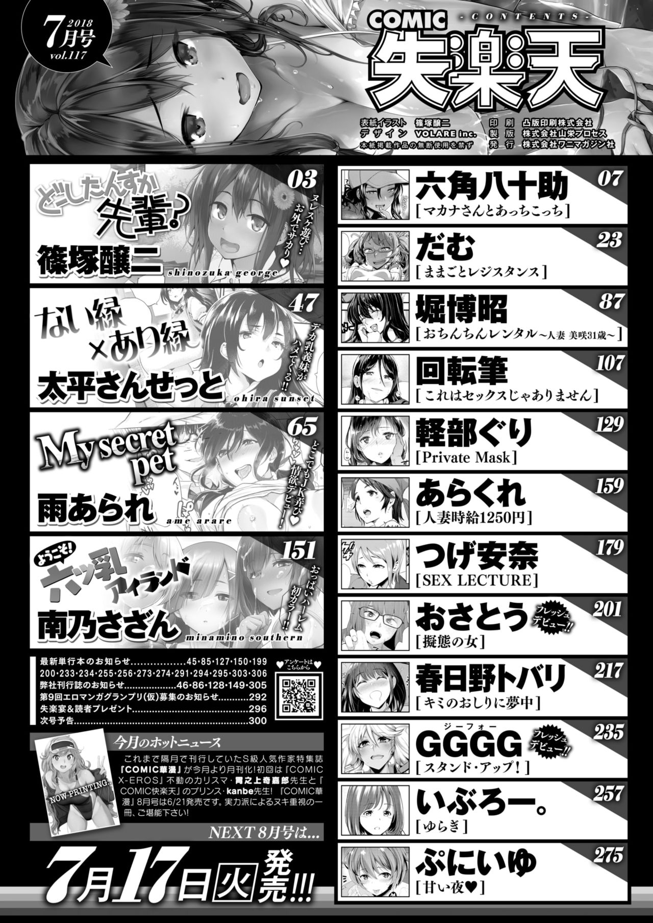 COMIC 失楽天 2018年7月号 [DL版]