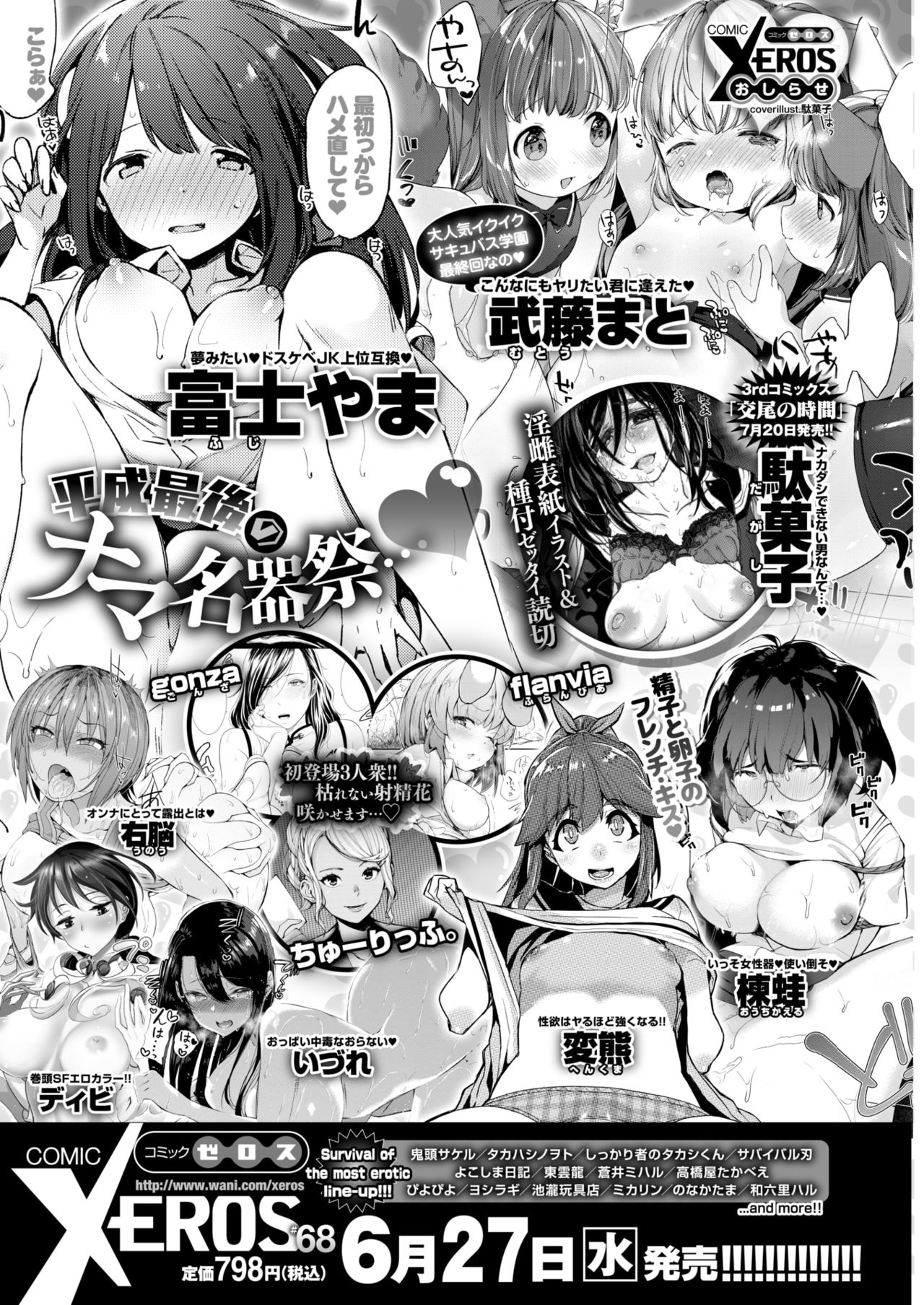 COMIC 失楽天 2018年7月号 [DL版]