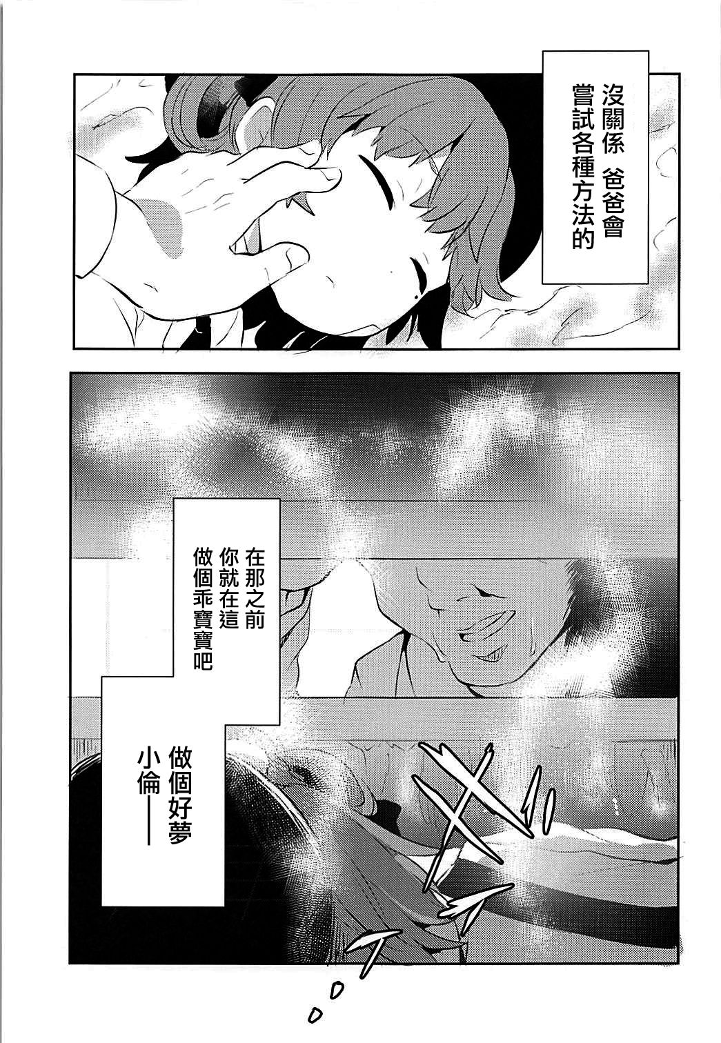 (ABnormal Comic Day! 4) [02 (原崎)] Believe in Reincarnation. (鳩羽つぐ)[中国翻訳]