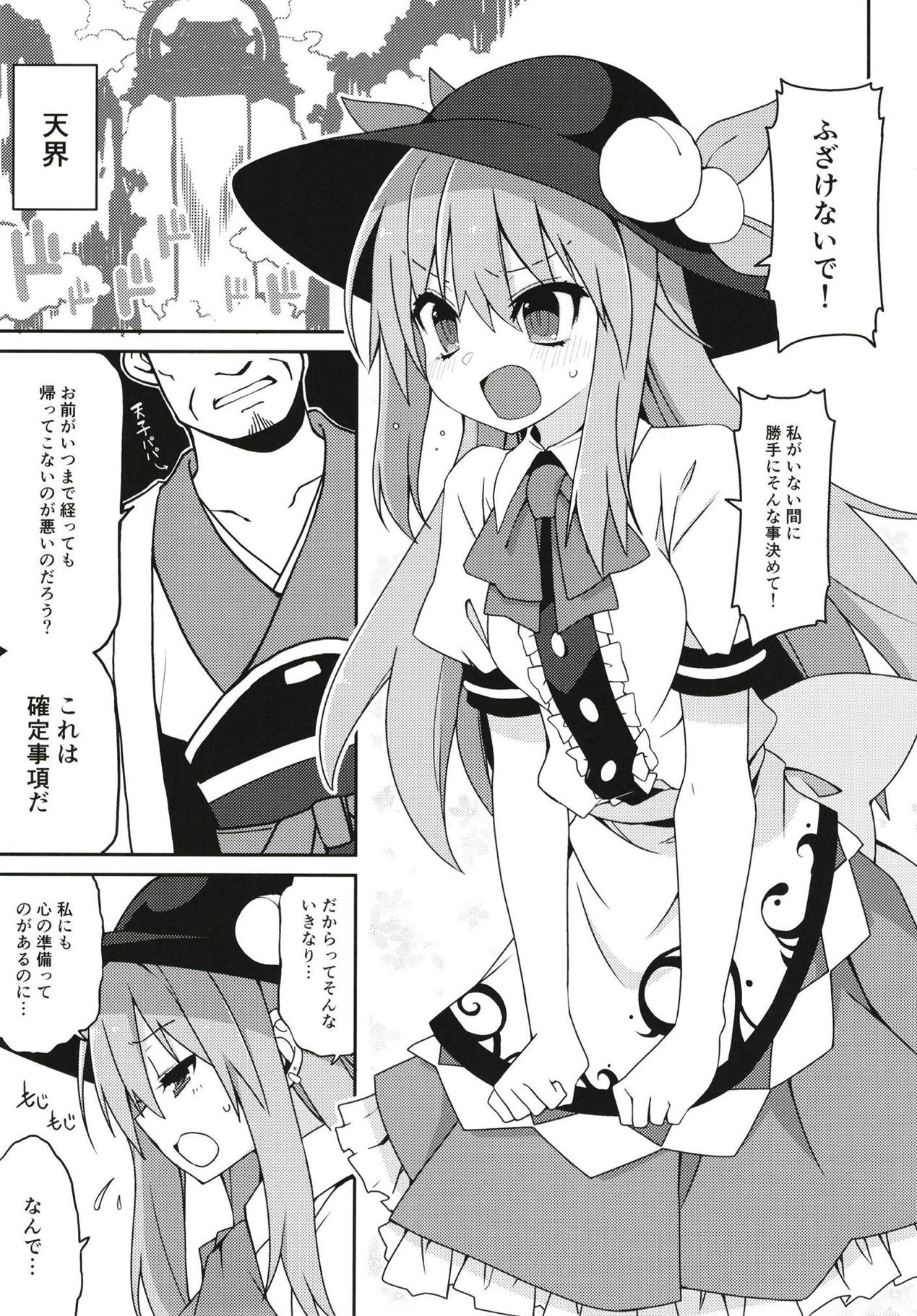 (例大祭15) [コーラーボルト (平国風鈴)] 天子姉さま更生大作戦。 (東方Project)