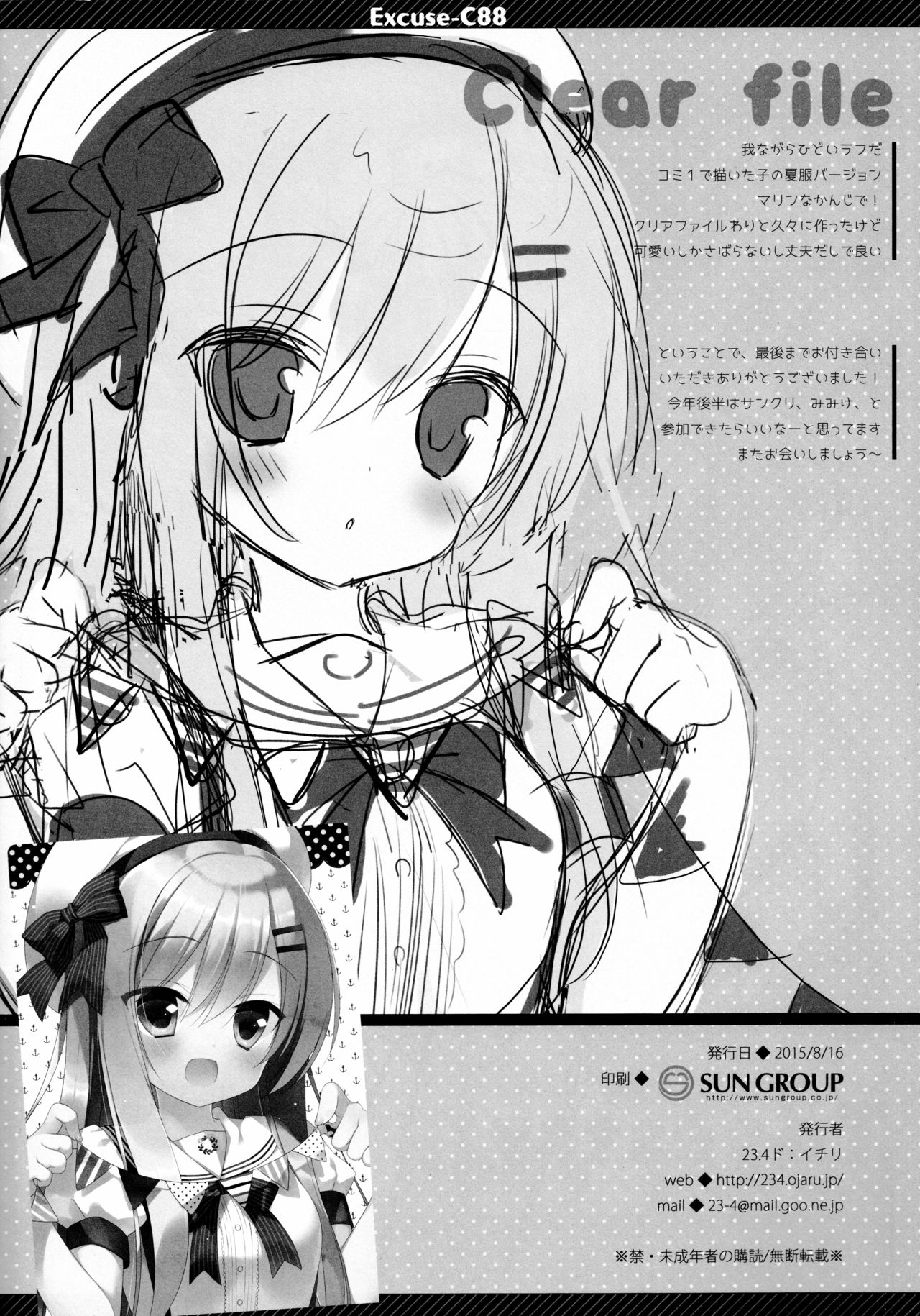 (C88) [23.4ド (イチリ)] Excuse;C88 (艦隊これくしょん -艦これ-) [中国翻訳]