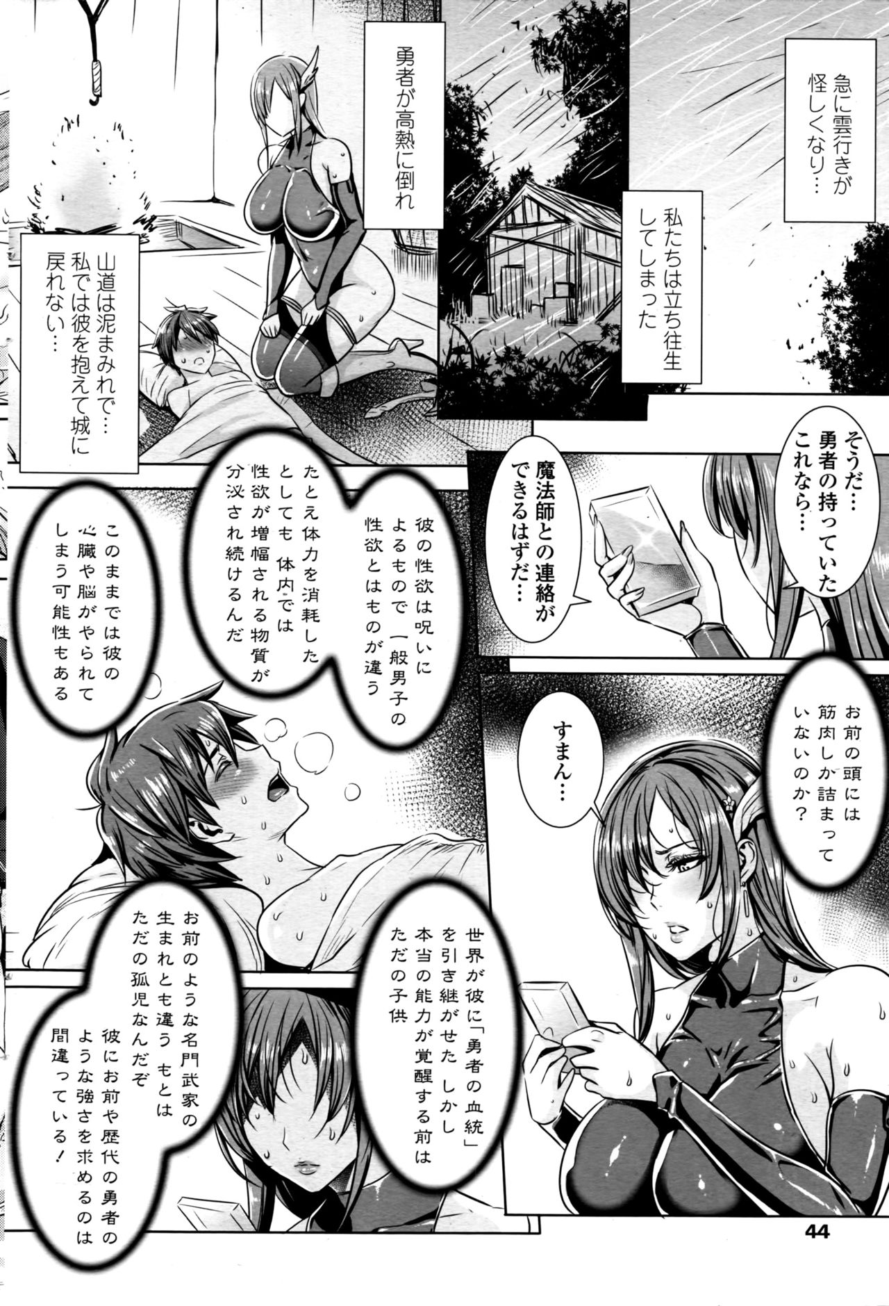 [飛燕] いっぱいイってね♪ 勇者さま 第1-8、10話