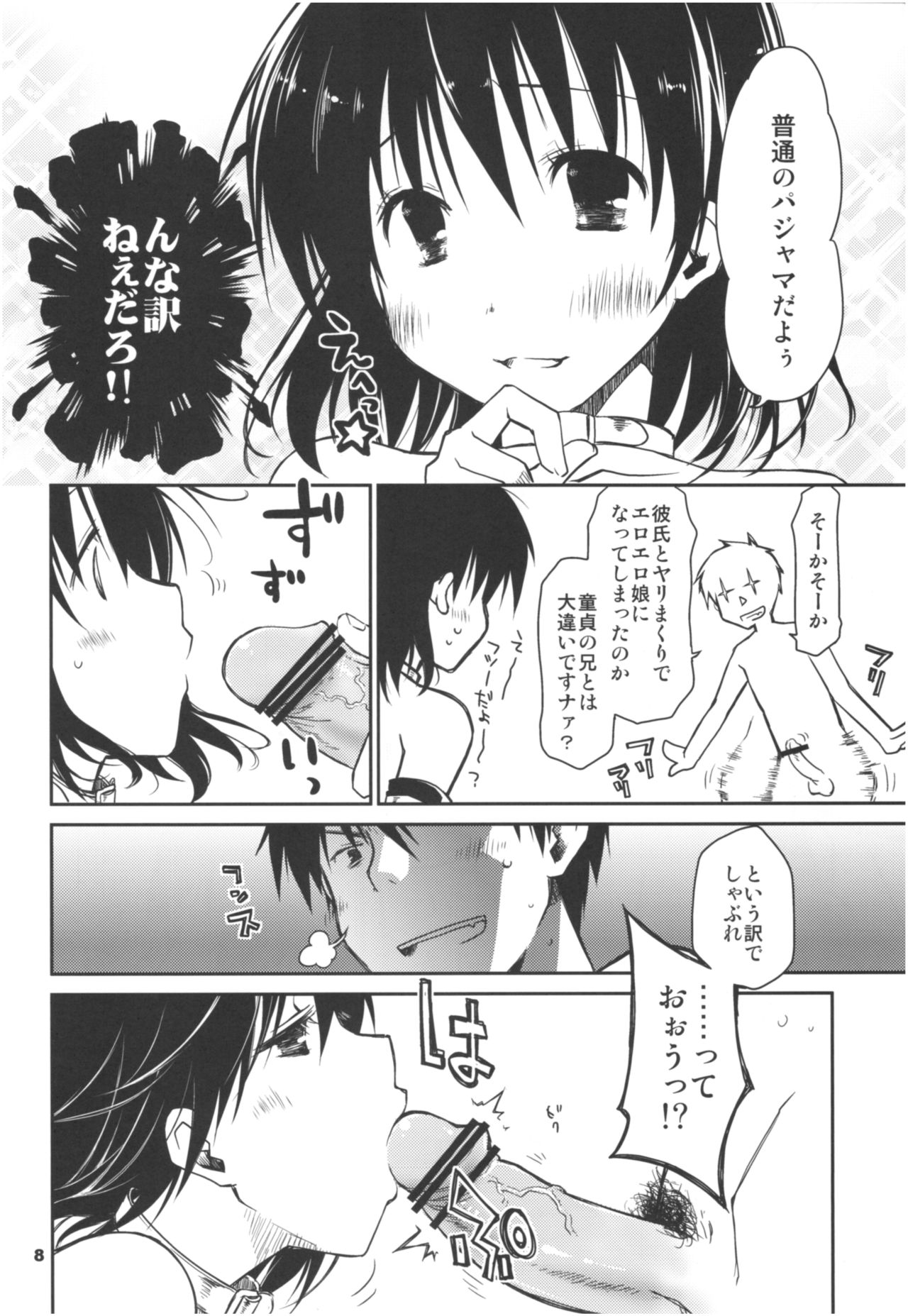 (C82) [ぽんこつわーくす] 妹、イキます!