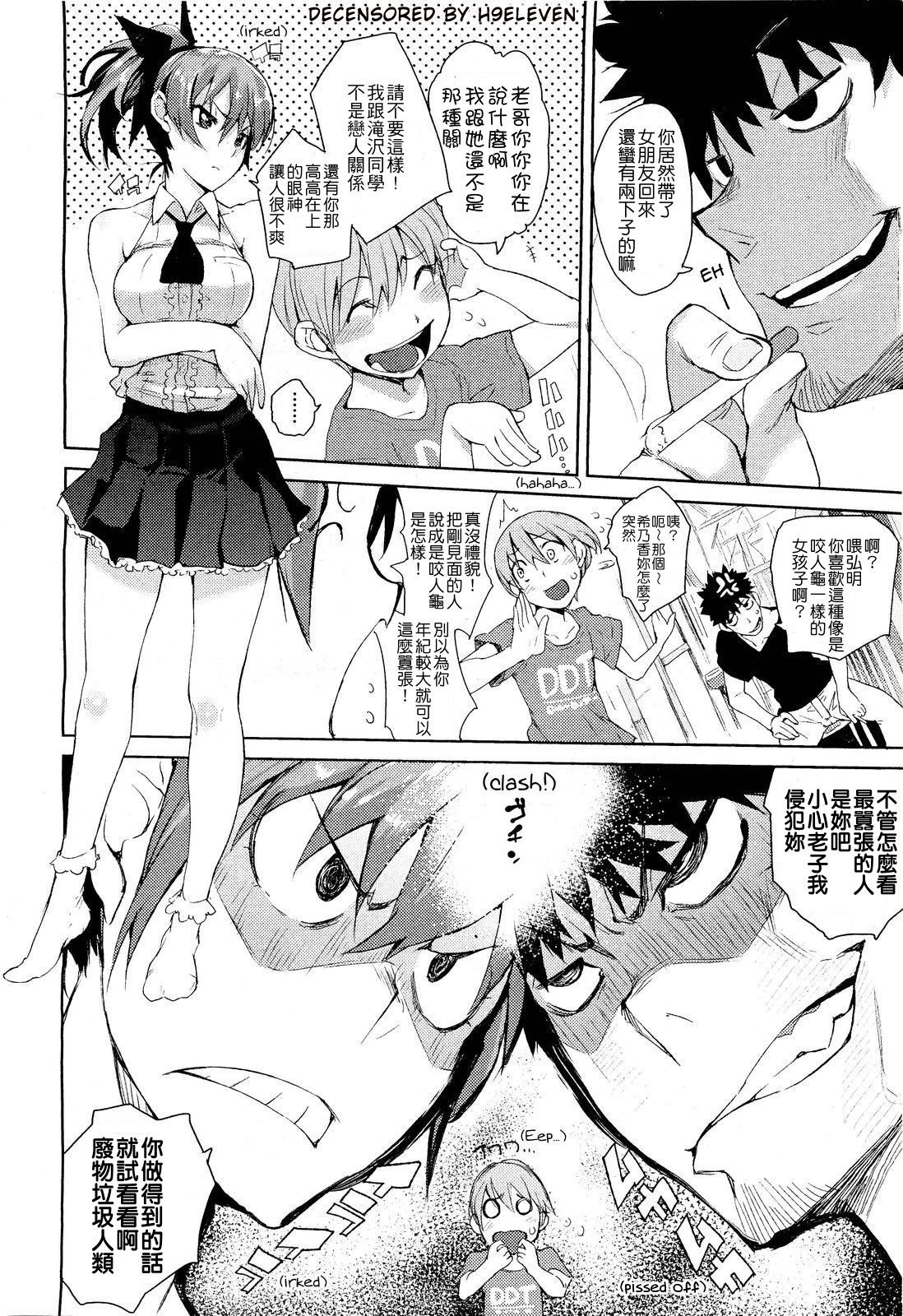 [ひょころー] かくしデレ (COMIC 阿吽 2011年8月号) [中国翻訳] [無修正]