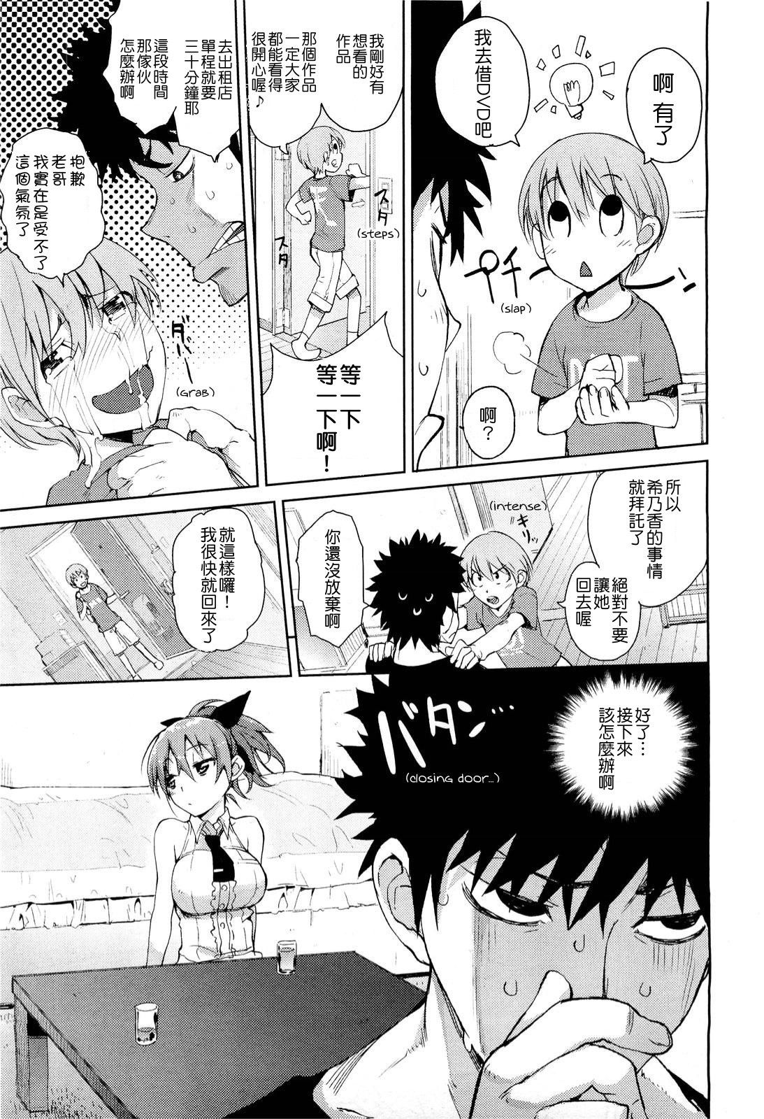 [ひょころー] かくしデレ (COMIC 阿吽 2011年8月号) [中国翻訳] [無修正]