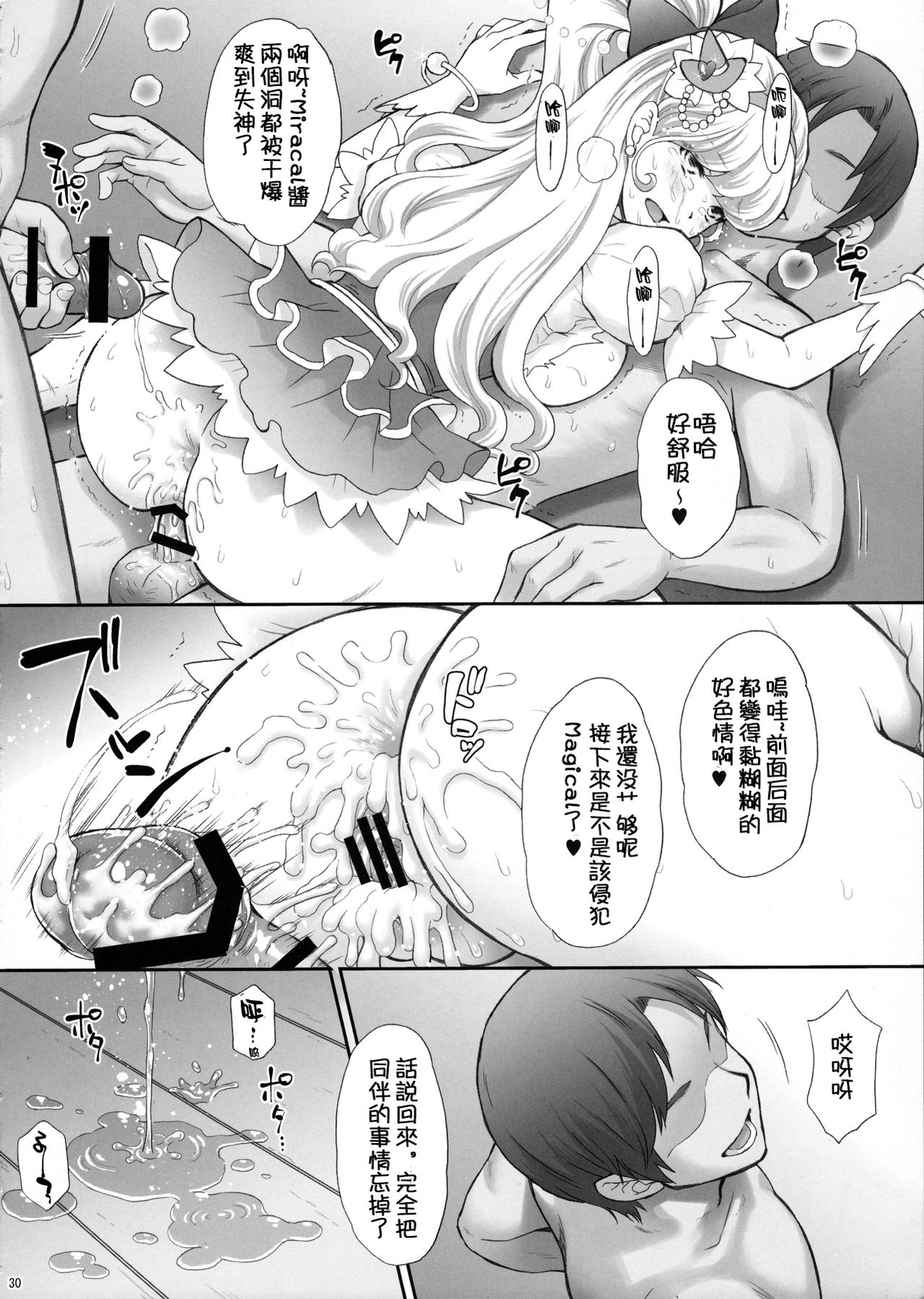 (C90) [U.R.C (桃屋しょう猫)] 犯ラレルミラクル (魔法つかいプリキュア!) [中国翻訳]