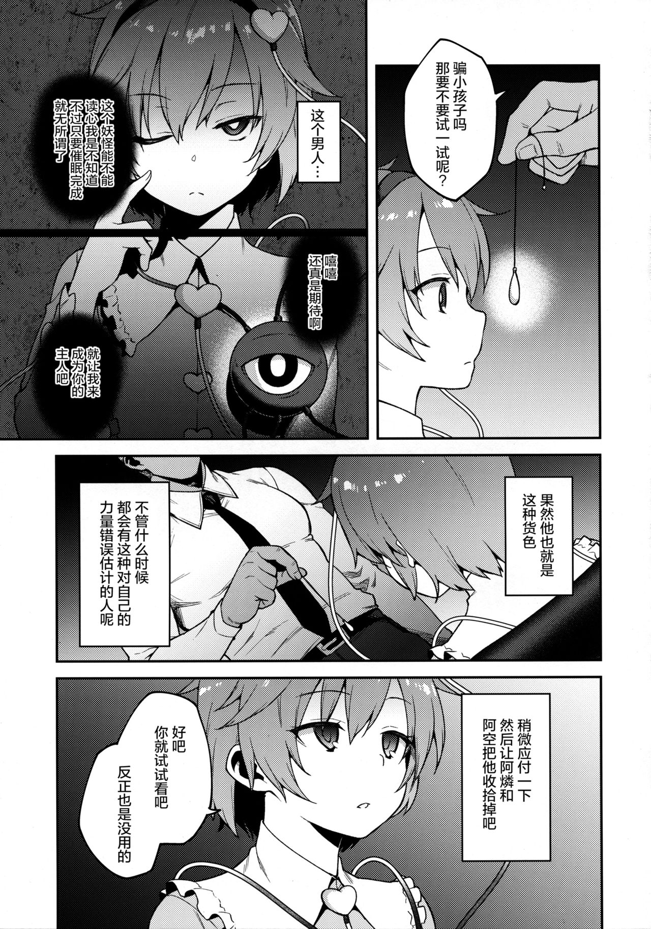 (例大祭15) [広十練習帖 (広弥)] ペットさとり (東方Project) [中国翻訳]