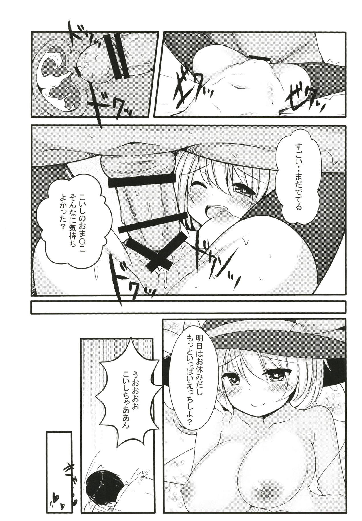 (例大祭15) [Rampancy (跋扈)] こいしちゃんとイチャラブ濃厚中出しセックス!! (東方Project)