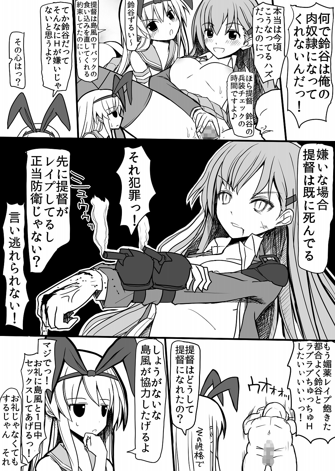 [EsuEsu] 鈴谷と島風を艦娘からチン娘にする話 (艦隊これくしょん -艦これ-)