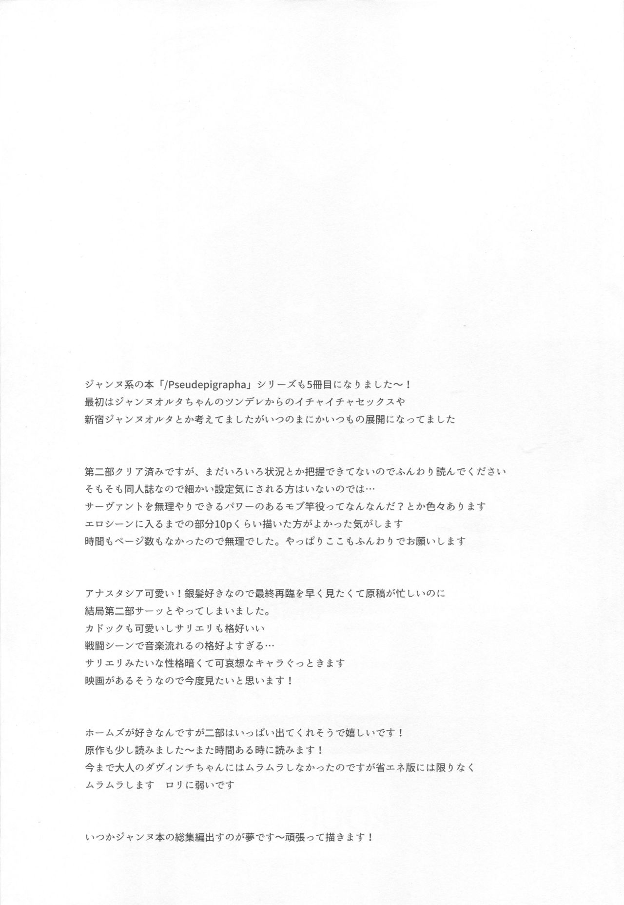 (COMIC1☆13) [恋の断面図 (色糸)] Mad Love/Pseudepigrapha (Fate/Grand Order)