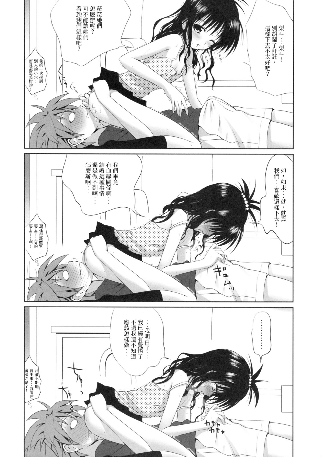 (COMIC1☆3) [40010壱号 (40010試作型)] 美柑のパンツはさくらいろ (To LOVEる -とらぶる-) [中国翻訳]