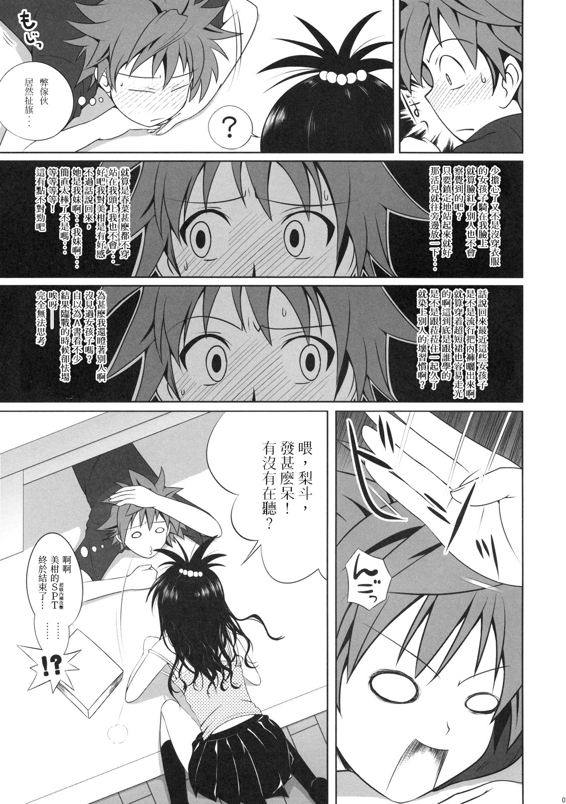 (COMIC1☆3) [40010壱号 (40010試作型)] 美柑のパンツはさくらいろ (To LOVEる -とらぶる-) [中国翻訳]