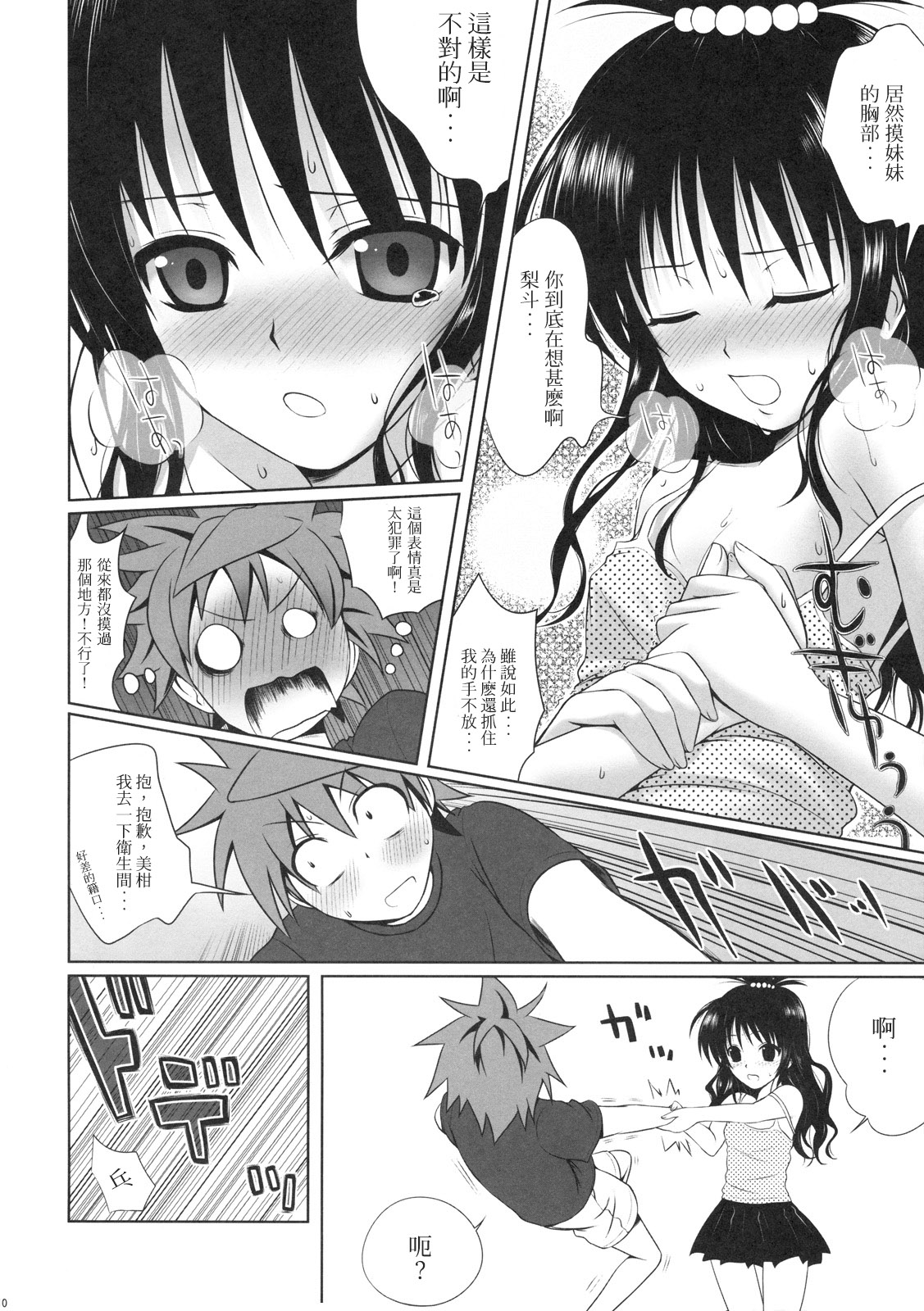 (COMIC1☆3) [40010壱号 (40010試作型)] 美柑のパンツはさくらいろ (To LOVEる -とらぶる-) [中国翻訳]