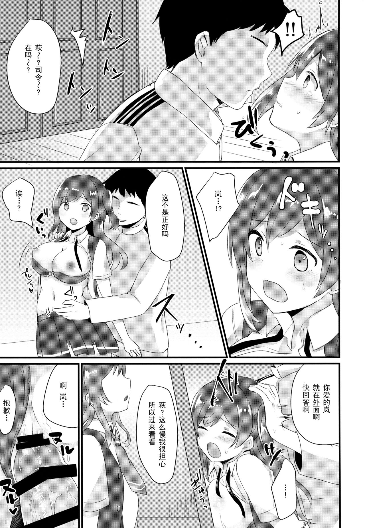 (C92) [ちうころね (ちうね)] いいなり萩風 (艦隊これくしょん -艦これ-) [中国翻訳]