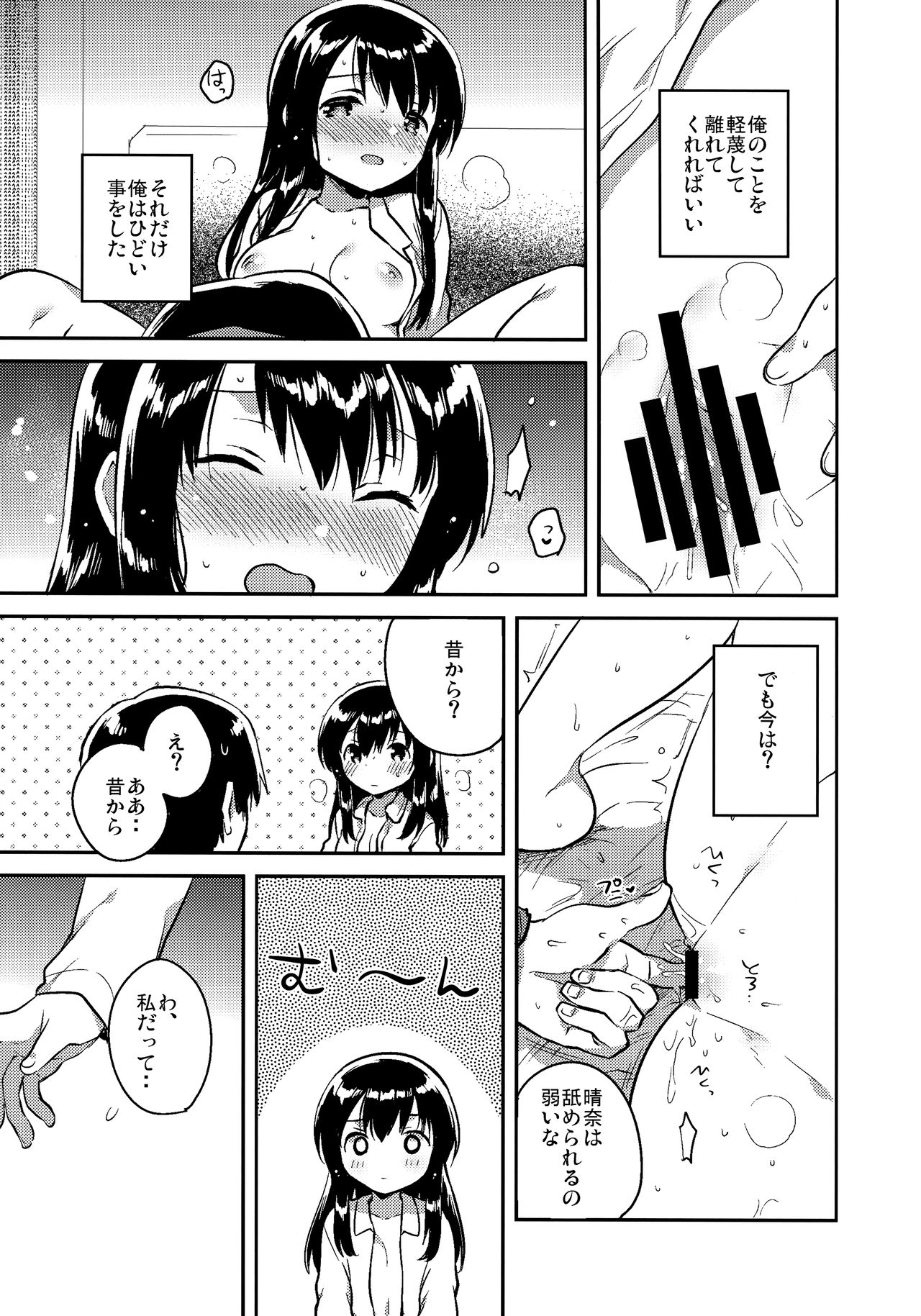 (COMIC1☆11) [squeezecandyheaven (いちはや)] 妹は記憶喪失 later.