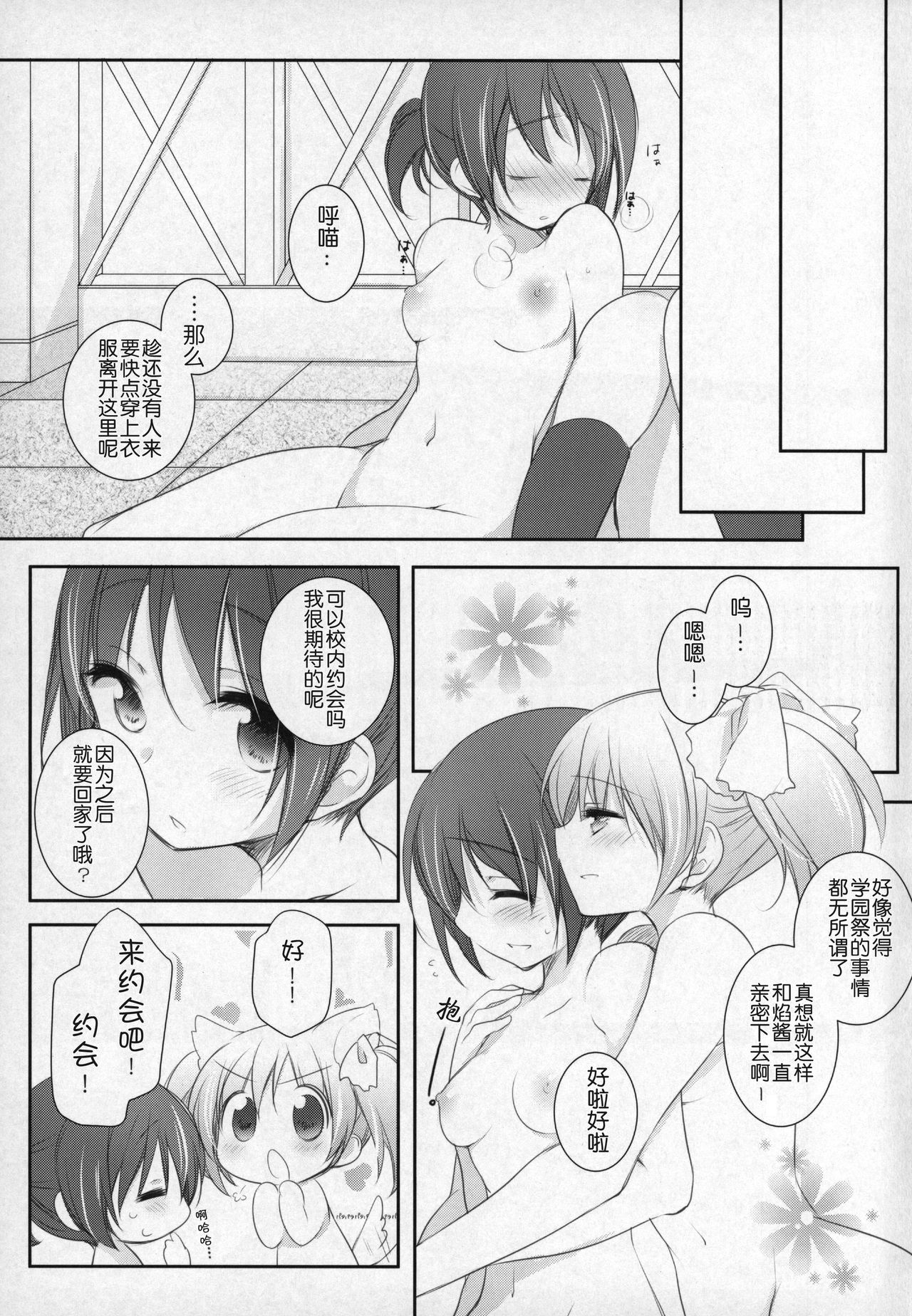 (もう何も恐くない16) [ももきゅー (しらたまよもぎ)] 非日常的幸せ空間 (魔法少女まどか☆マギカ) [中国翻訳]