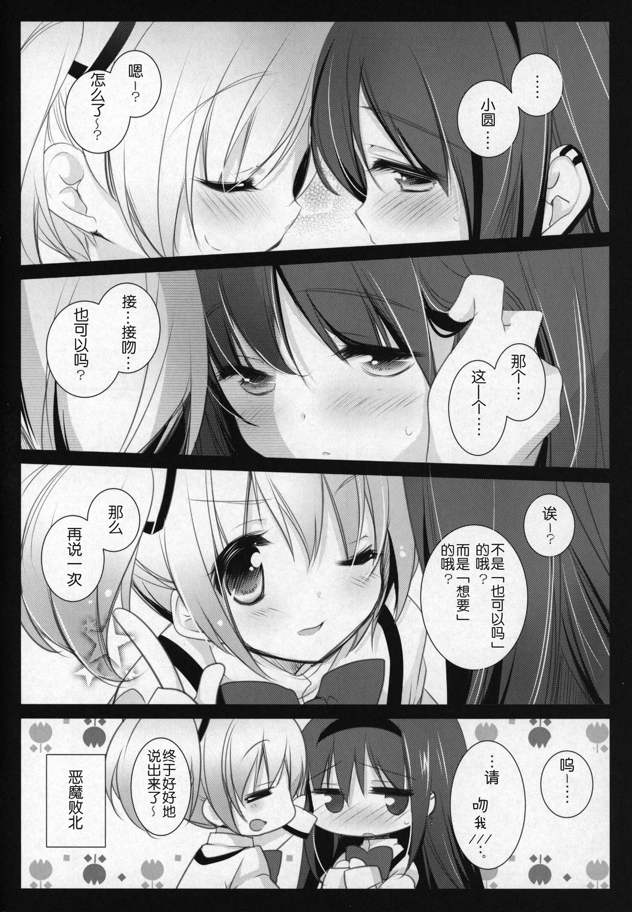 (もう何も恐くない16) [ももきゅー (しらたまよもぎ)] 非日常的幸せ空間 (魔法少女まどか☆マギカ) [中国翻訳]